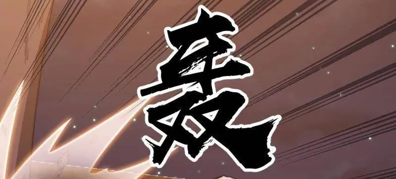 第八百零六话 ：救场23