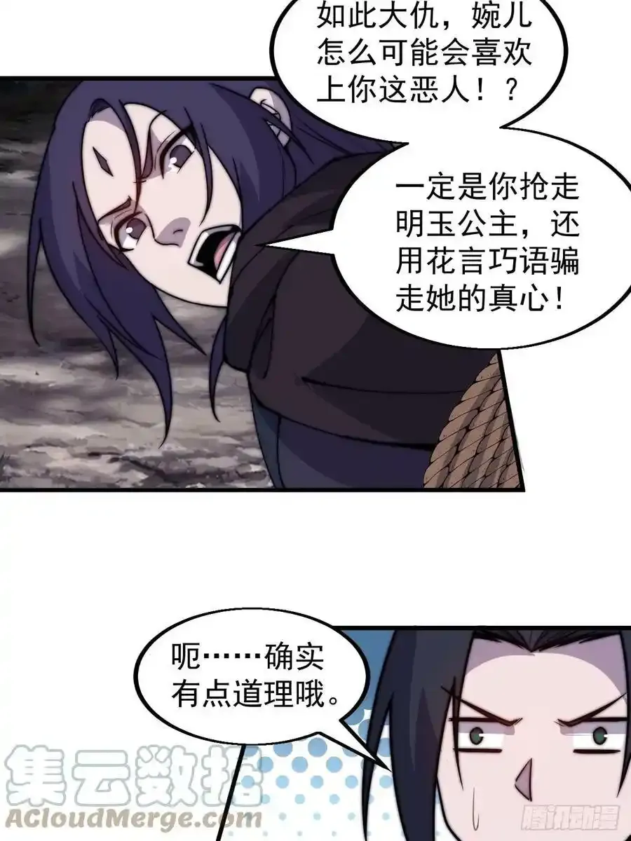 第五百零七话：我是好人26