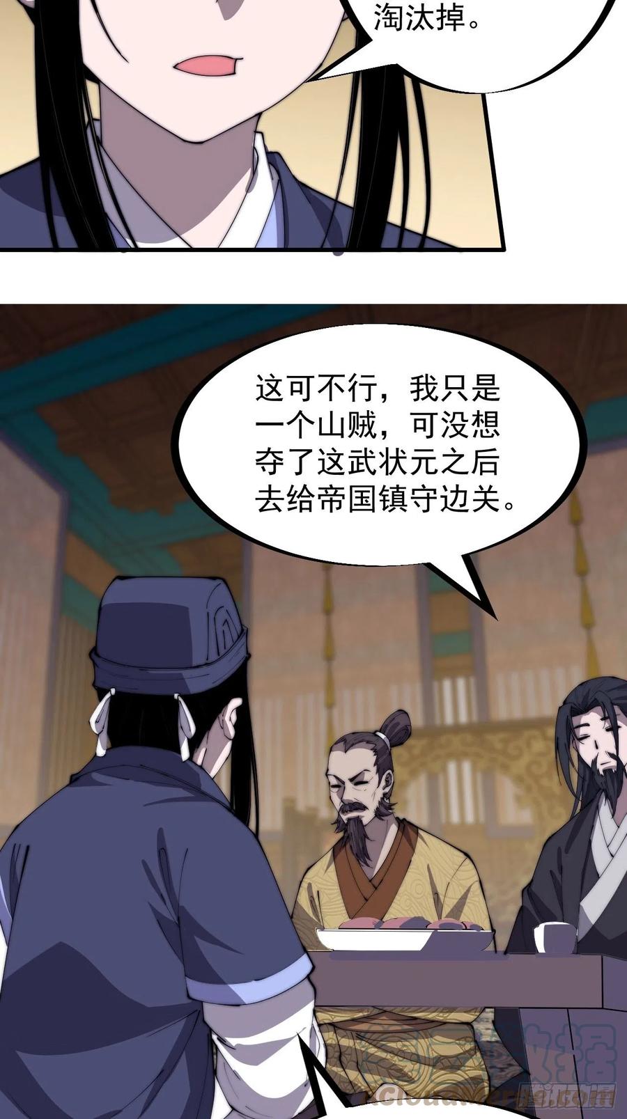 第一百八十四话：武举背后的秘密6