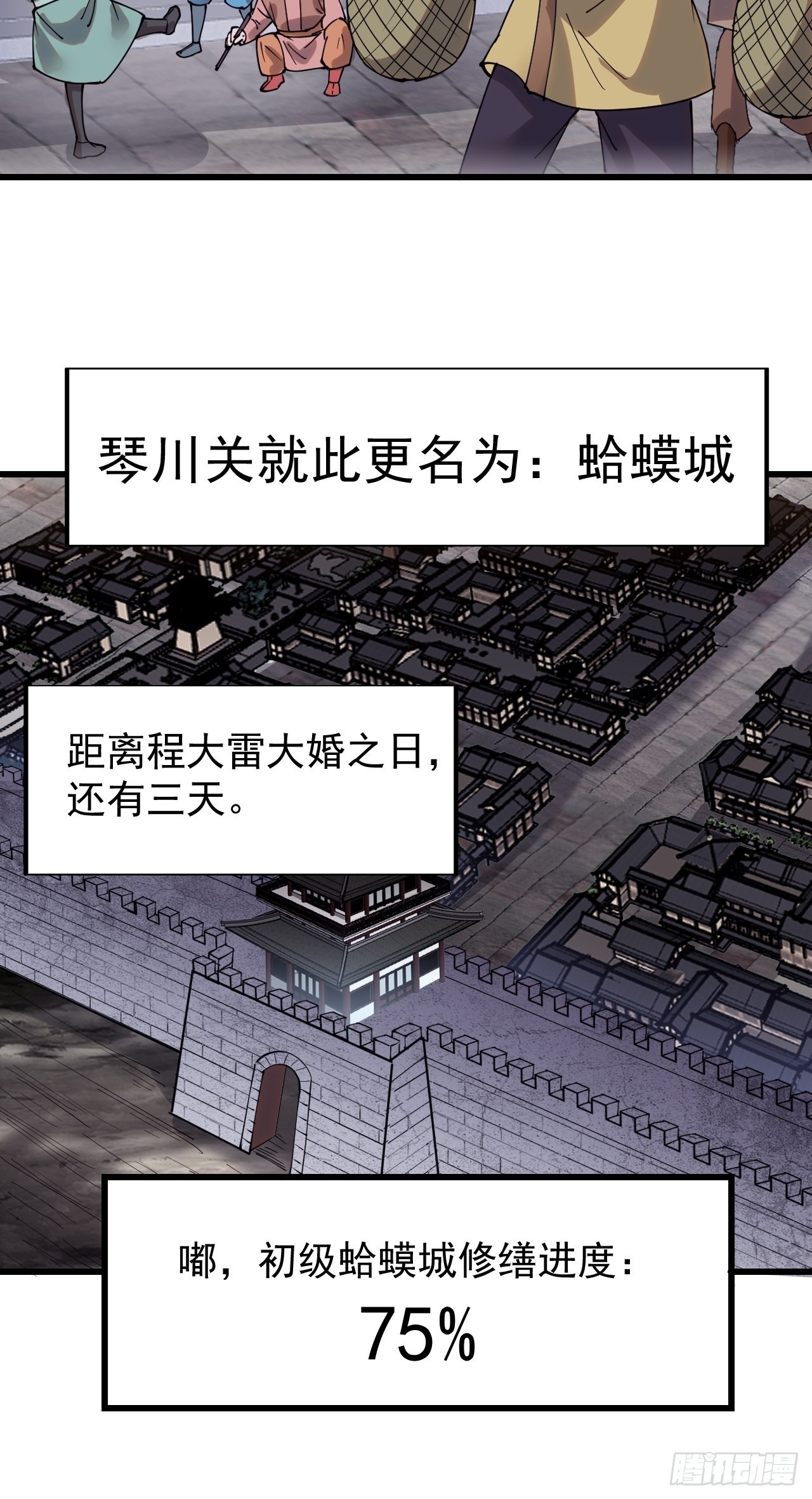 第三百六十六话：蛤蟆城7
