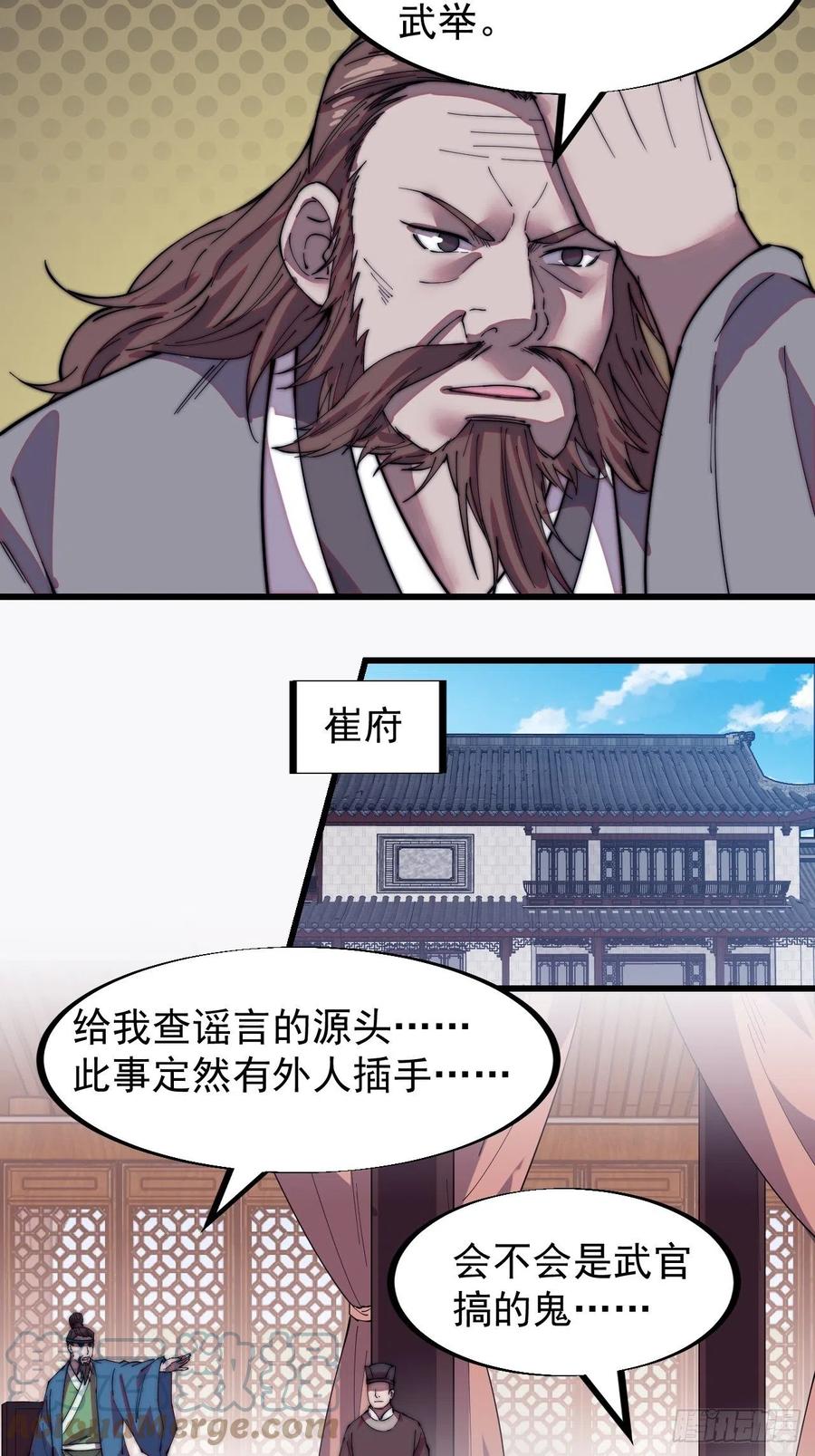 第一百九十话：二代与凤凰男12