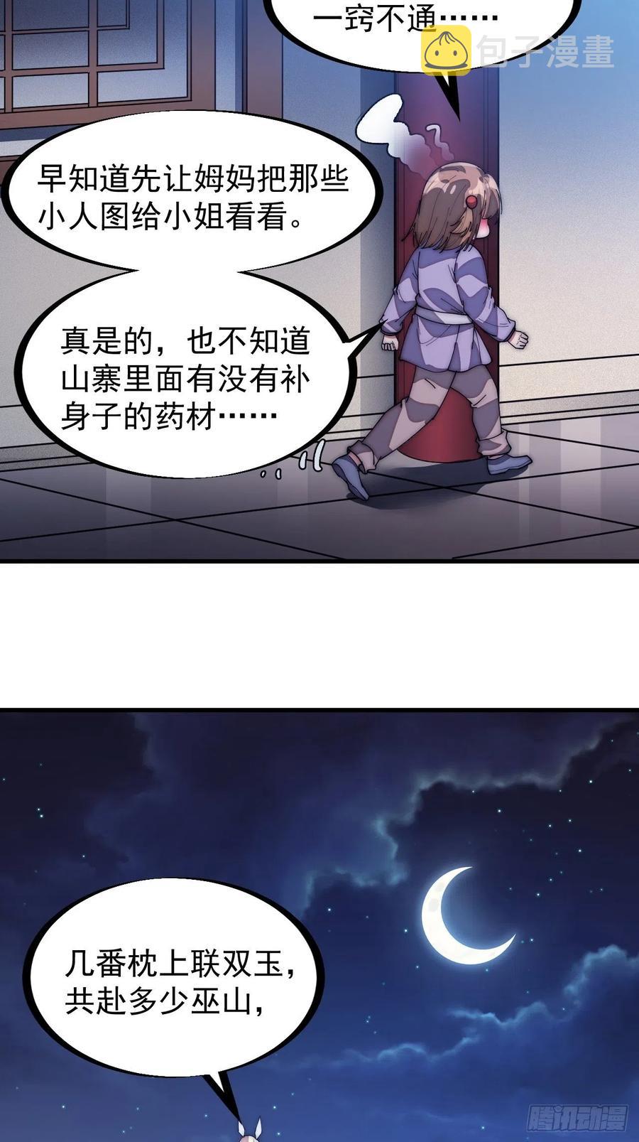 第一百三十七话：碧玉破瓜时27