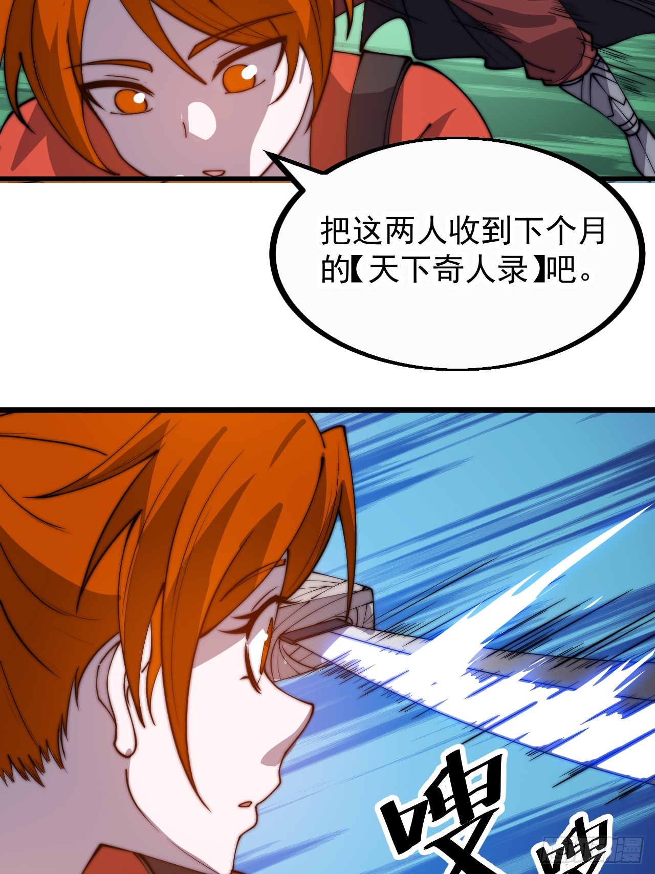 第四百四十九话：绝世游侠19