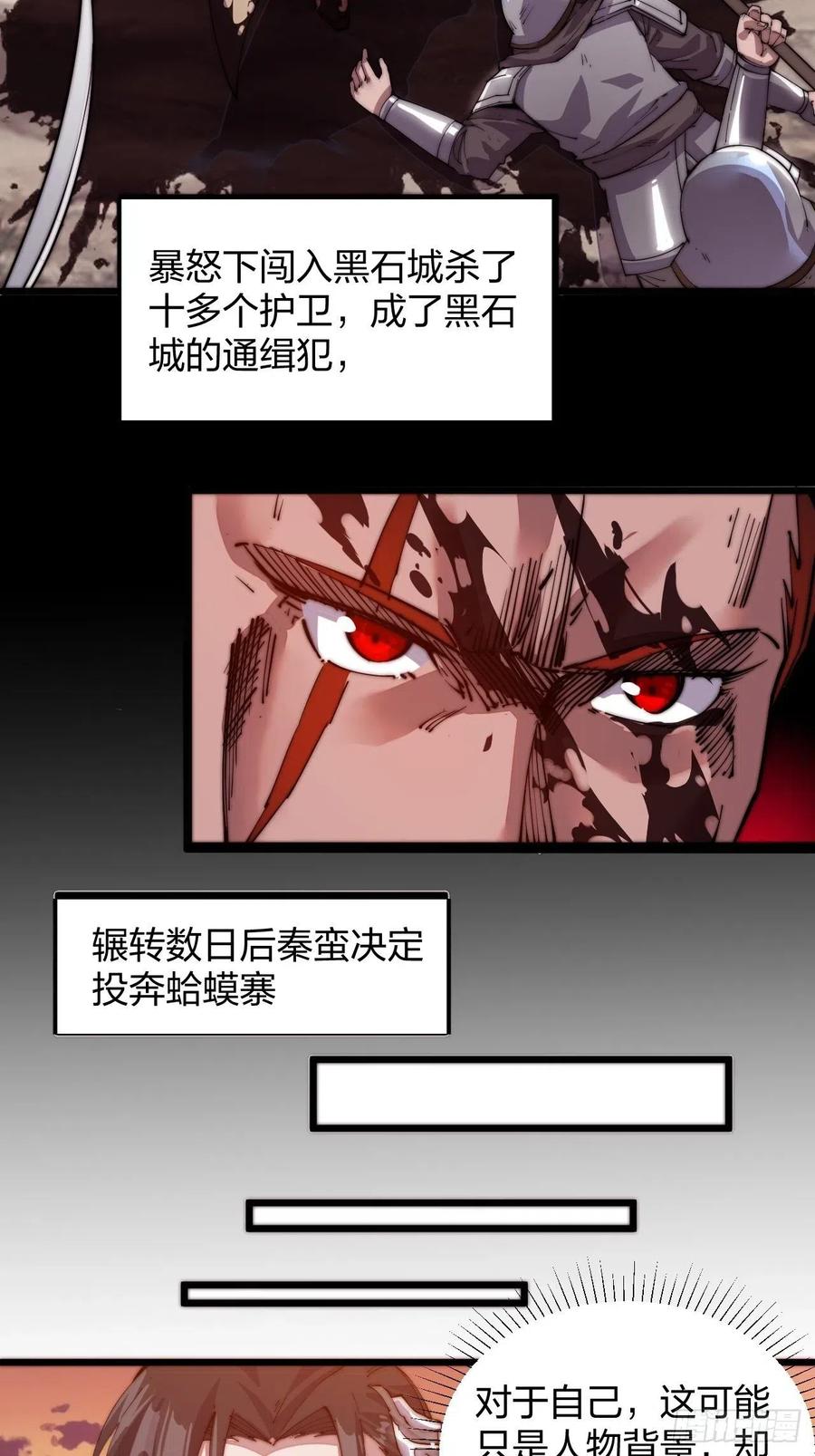 第三话：秦蛮在此！料也无妨39