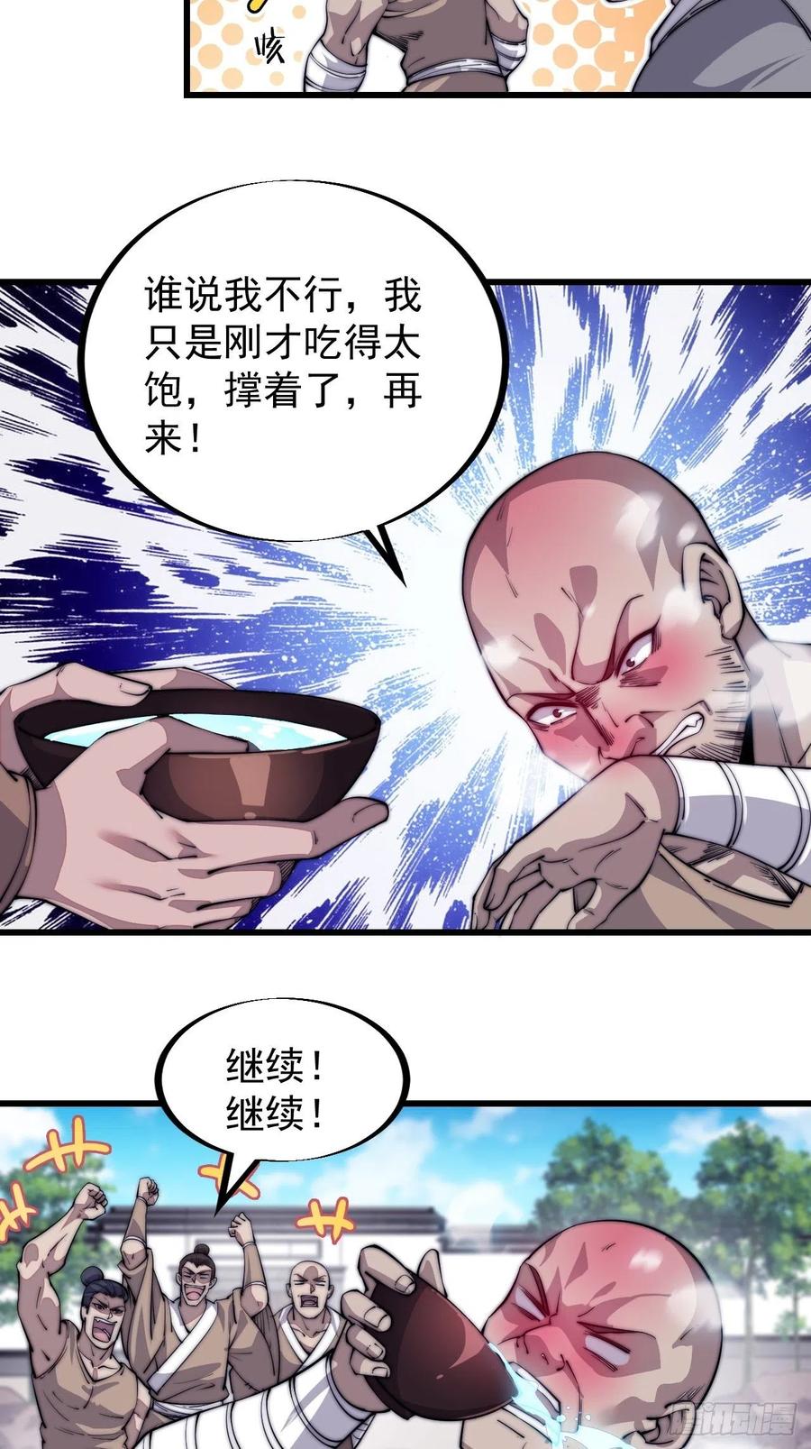 第五十四话：十碗不过岗27