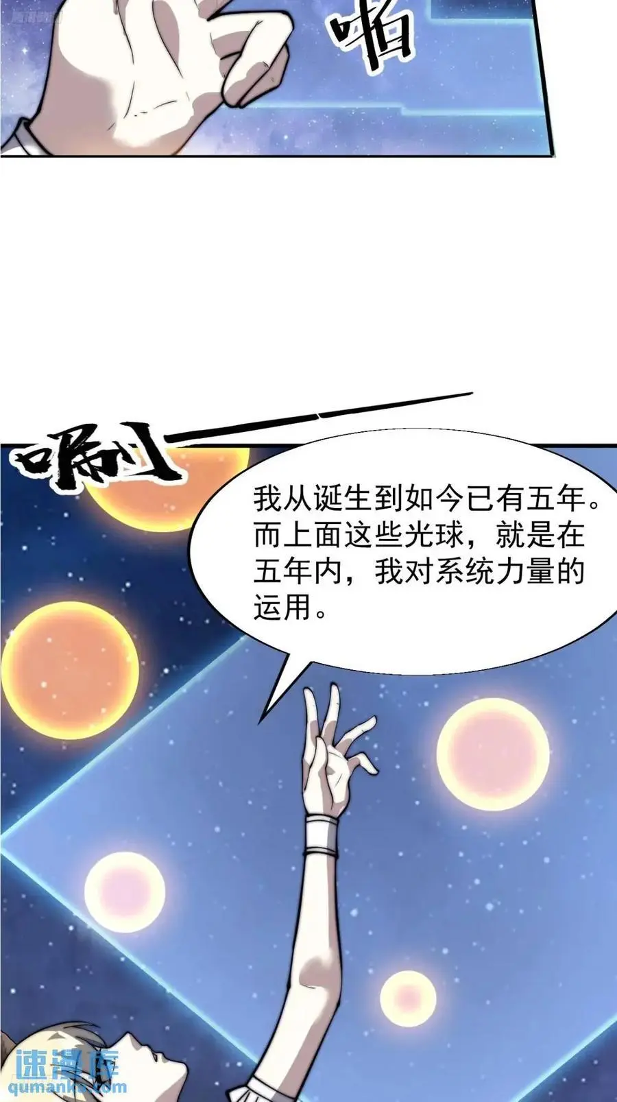 第六百九十五话：系统的秘密10