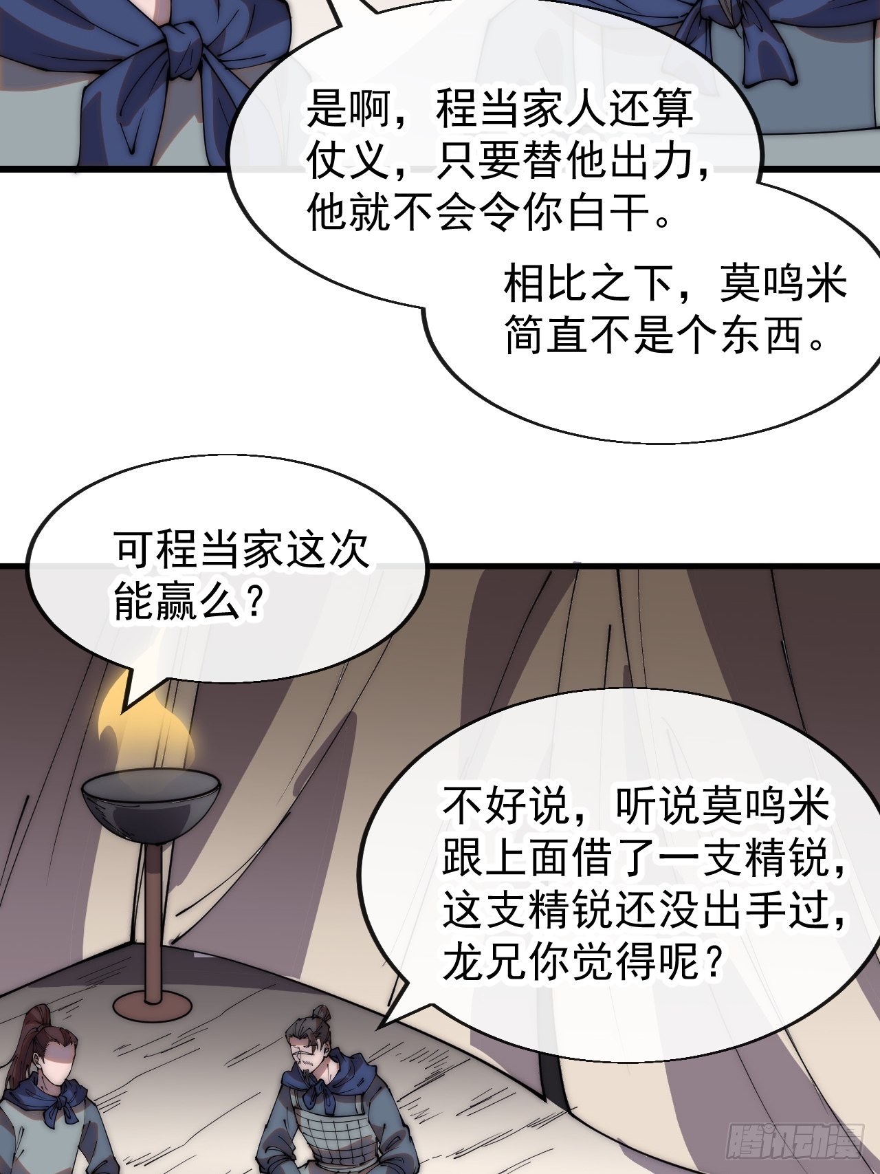 第三百五十一话：临阵倒戈？18