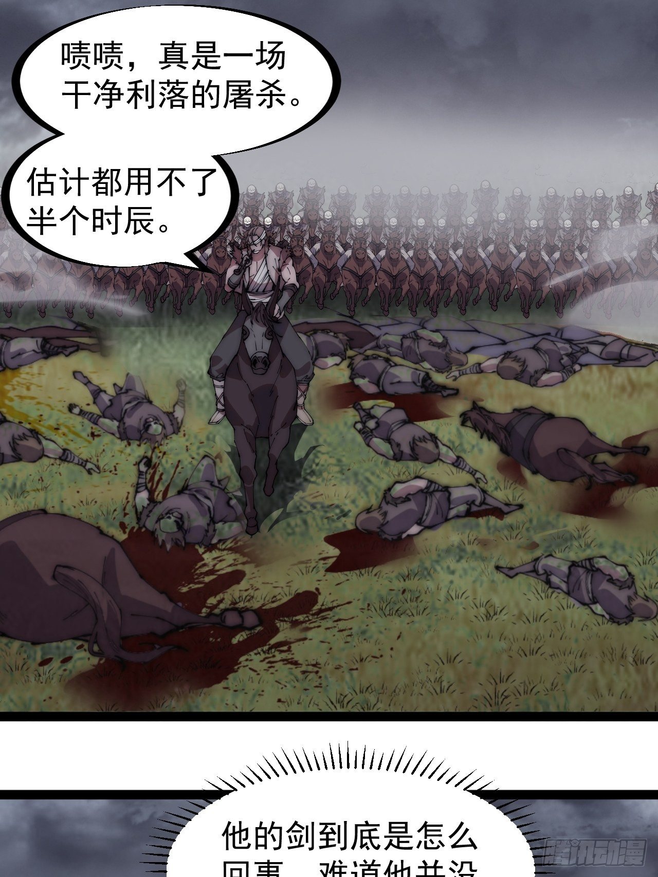 第二百五十六话：优秀剑客3