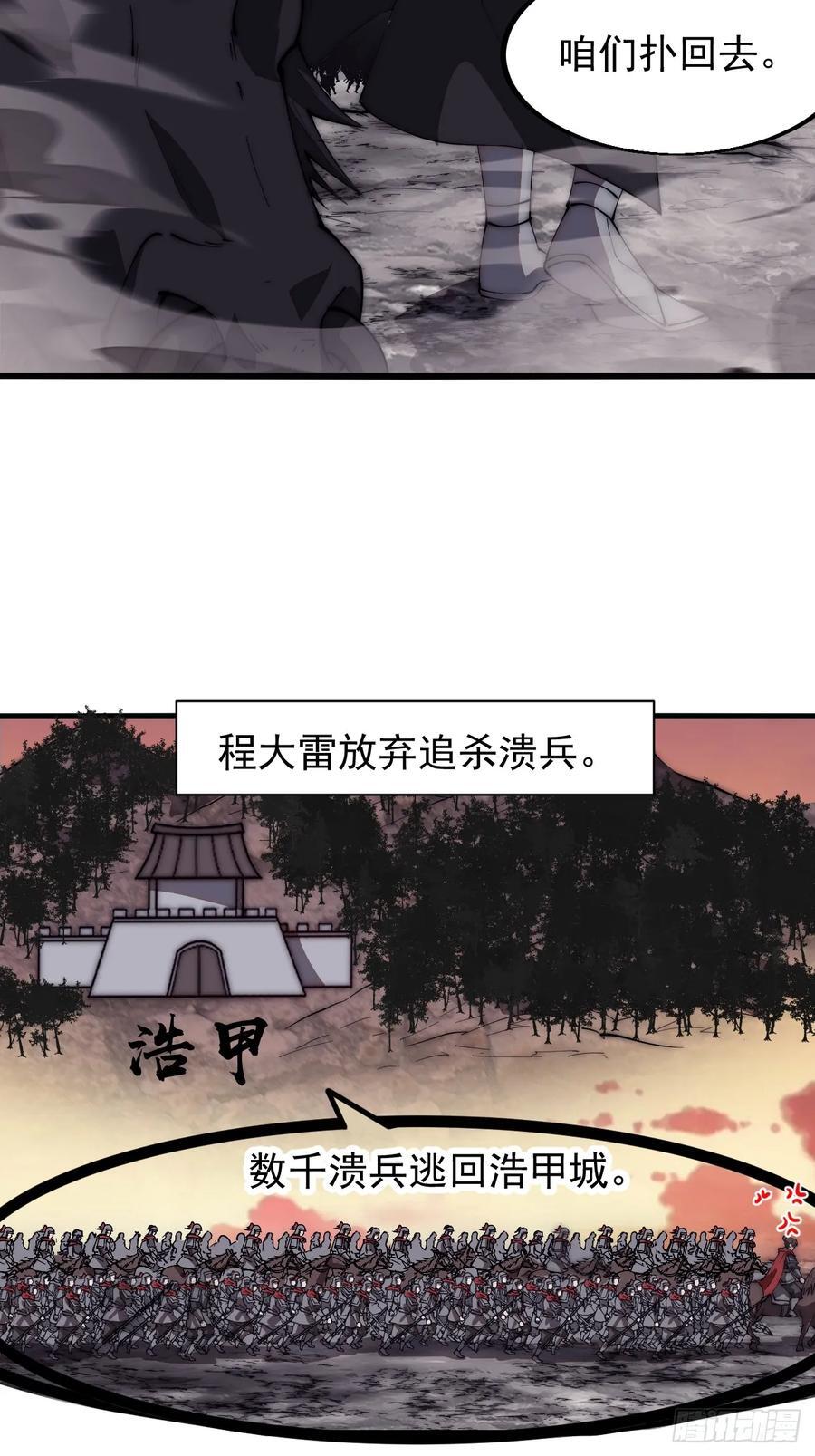 第六百四十话：收兵直扑23