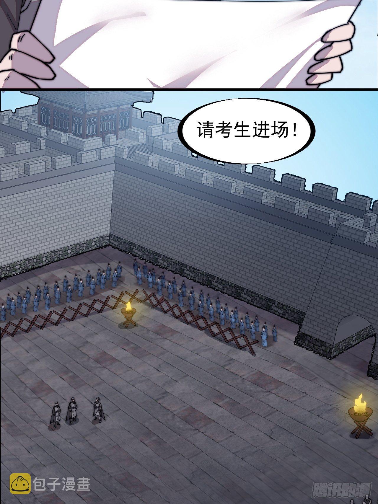 第二百一十一话：武举第一场20