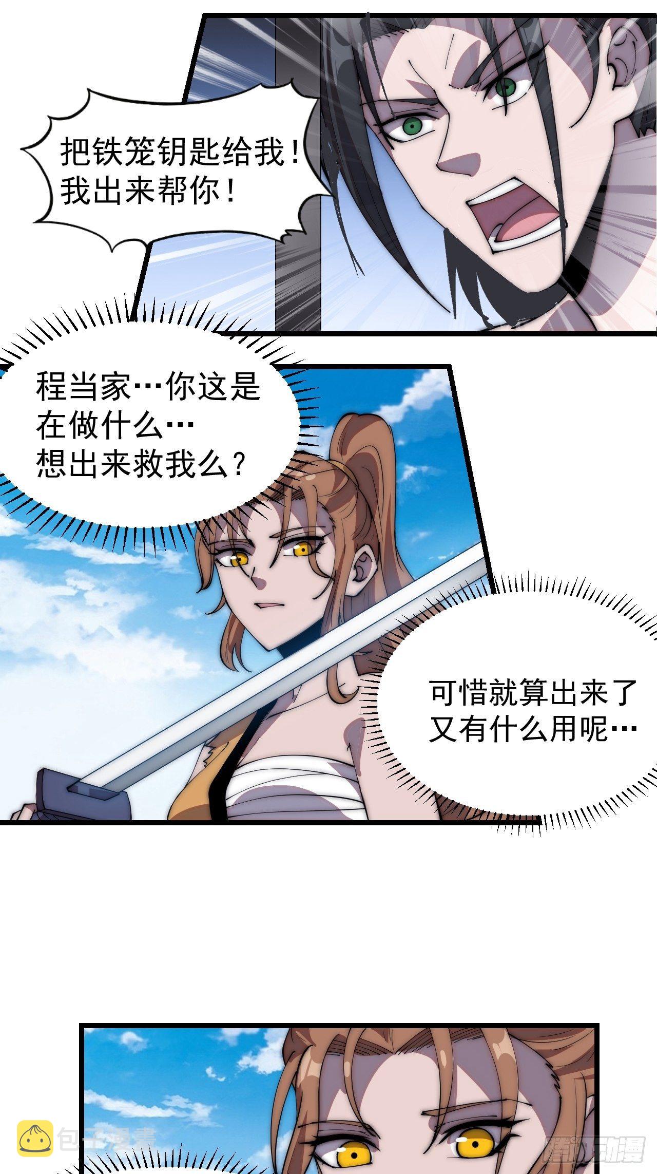 第三百一十一话：别出来！21