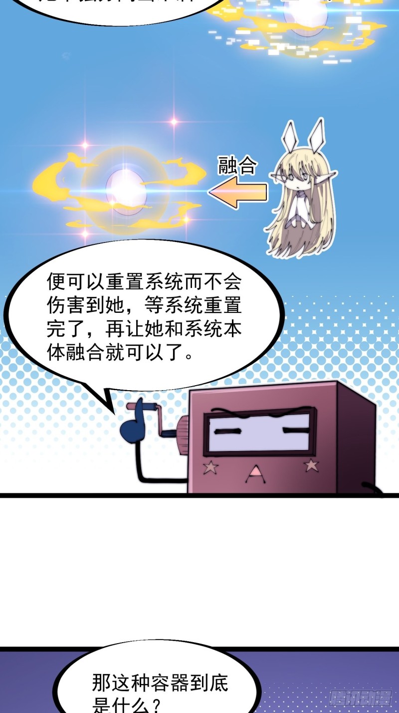 第一百六十六话：系统与山寨22