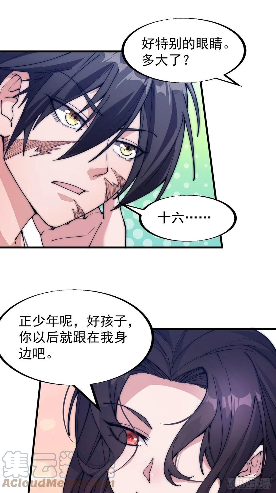 第一百零八话：钢刀还是银子12