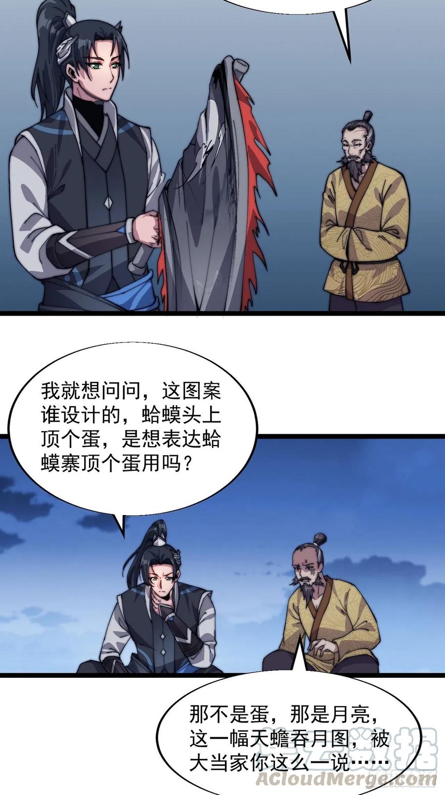 第七话：天蟾吞月图30