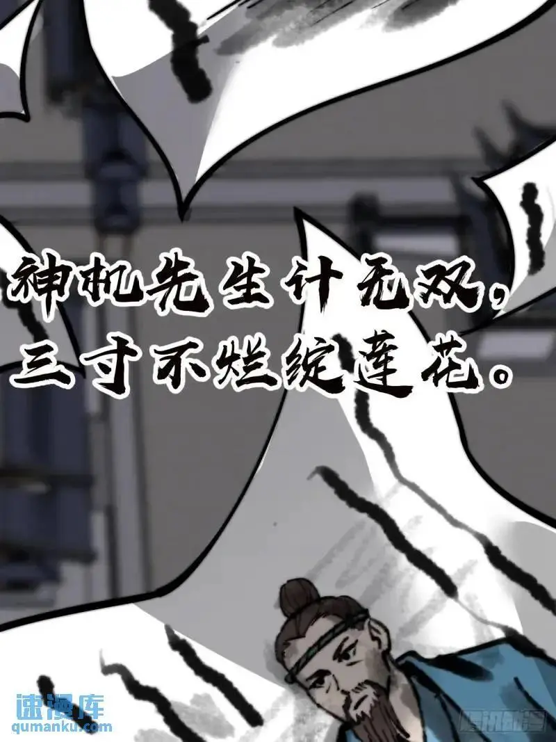 第六百八十五话：当世计谋第一人46