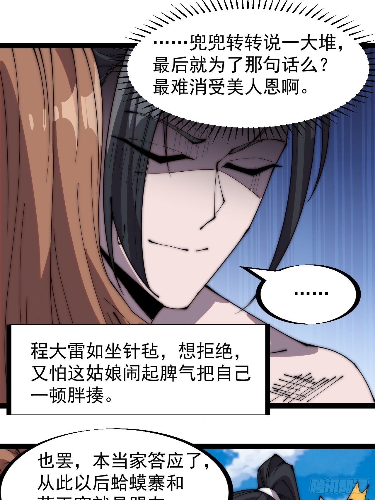 第三百一十八话：大雷，她是谁？11