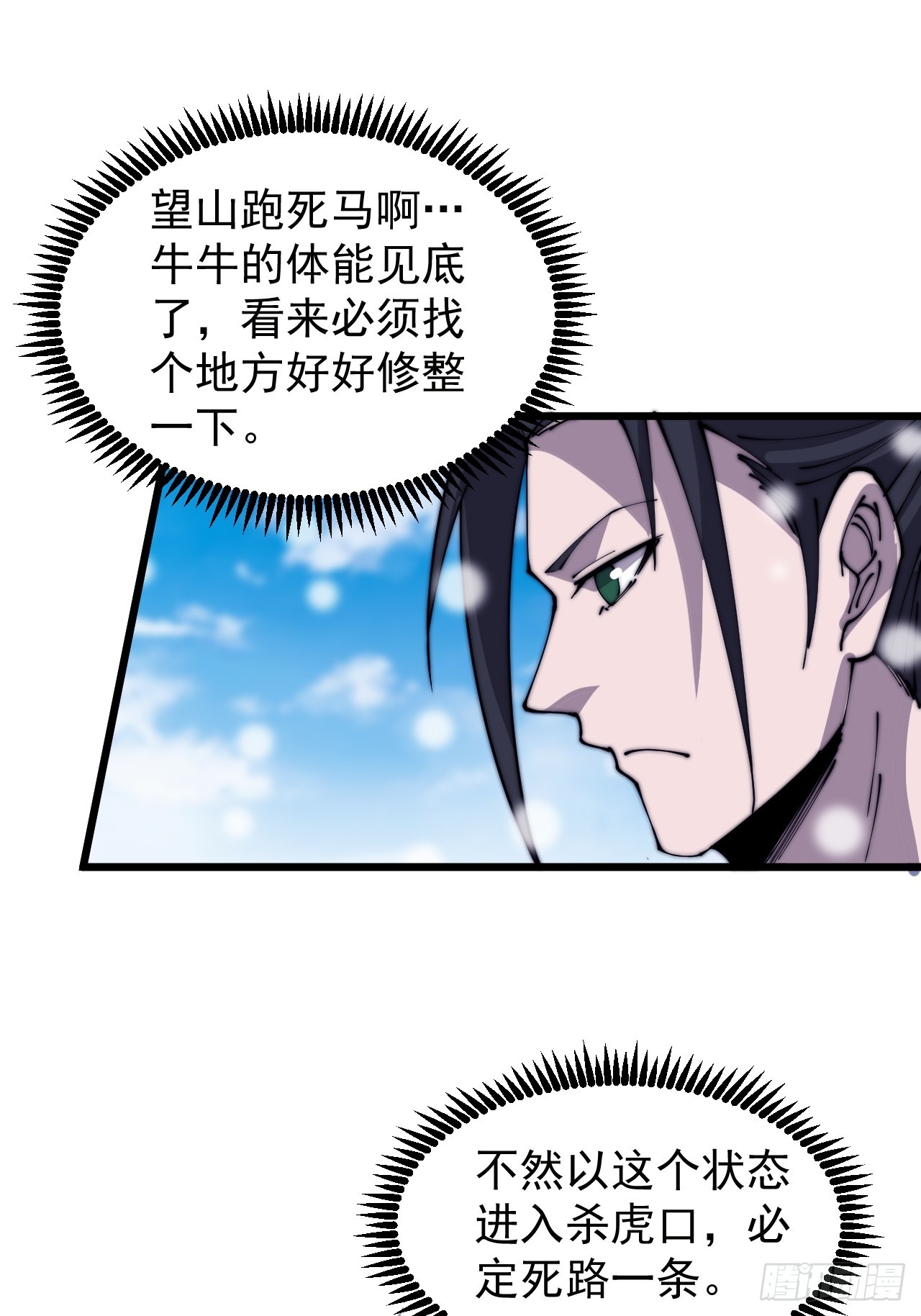 第四百五十八话：万马寨主疯了10