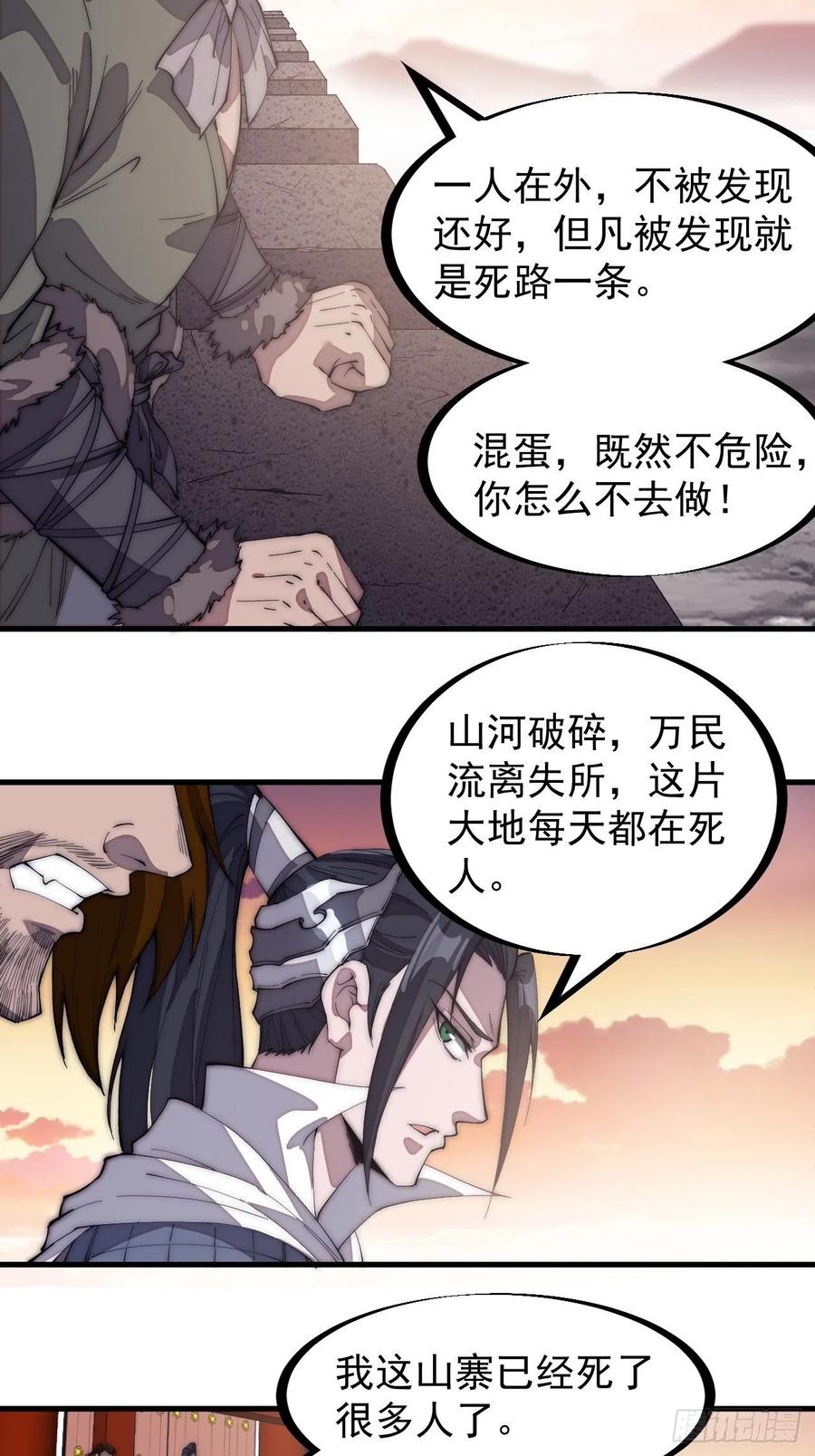 第一百四十六话：谁能执笔落山河21