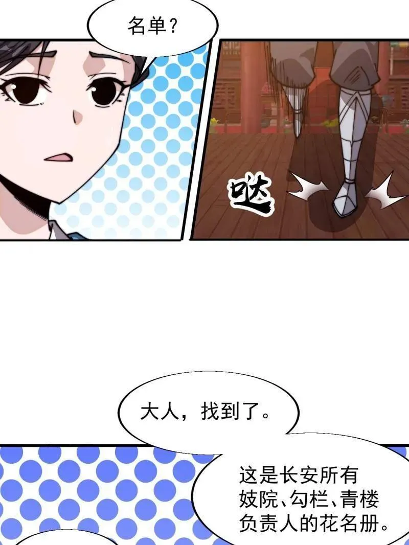 第826话 ：春风拂面49