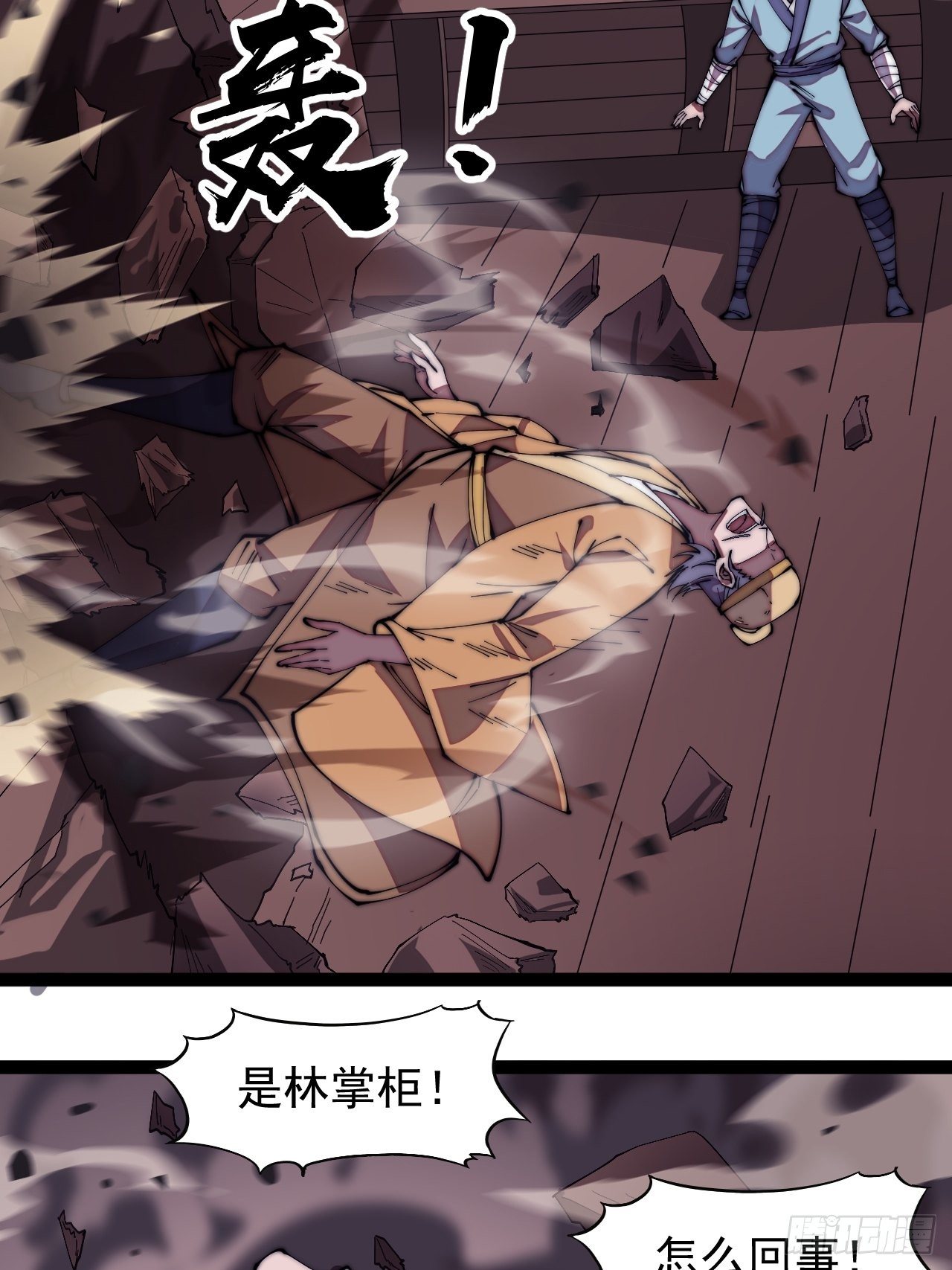 第二百七十话：混沌还是板刀面13