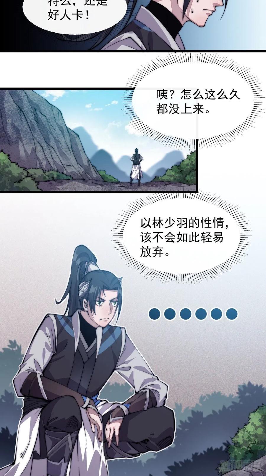 第六话：少年初相遇15