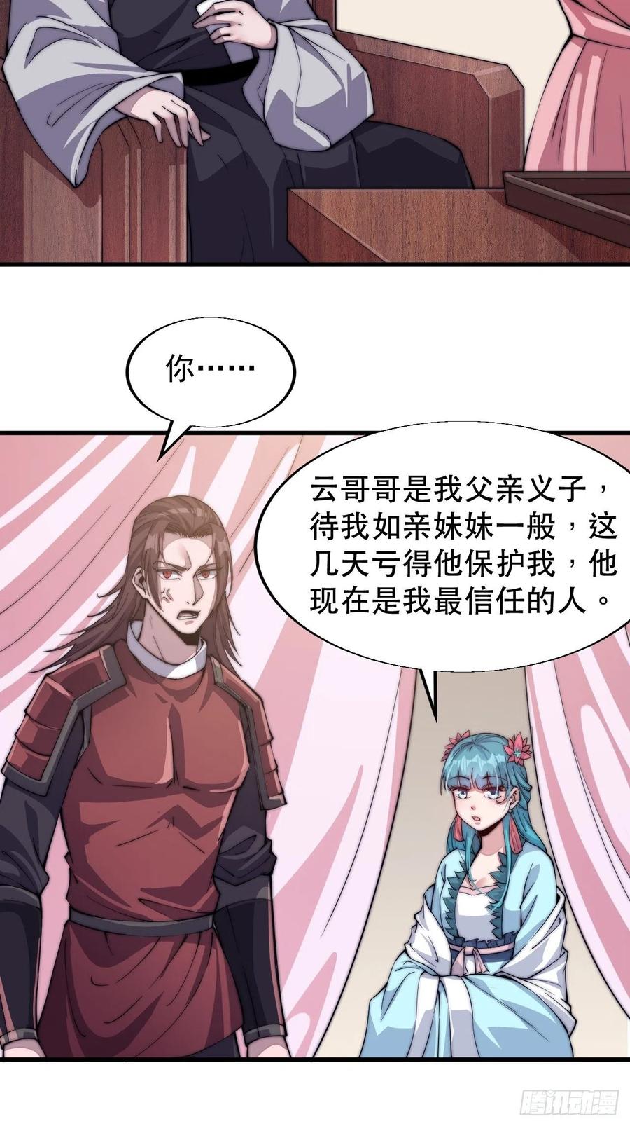 第三十五话：城中第一花魁28