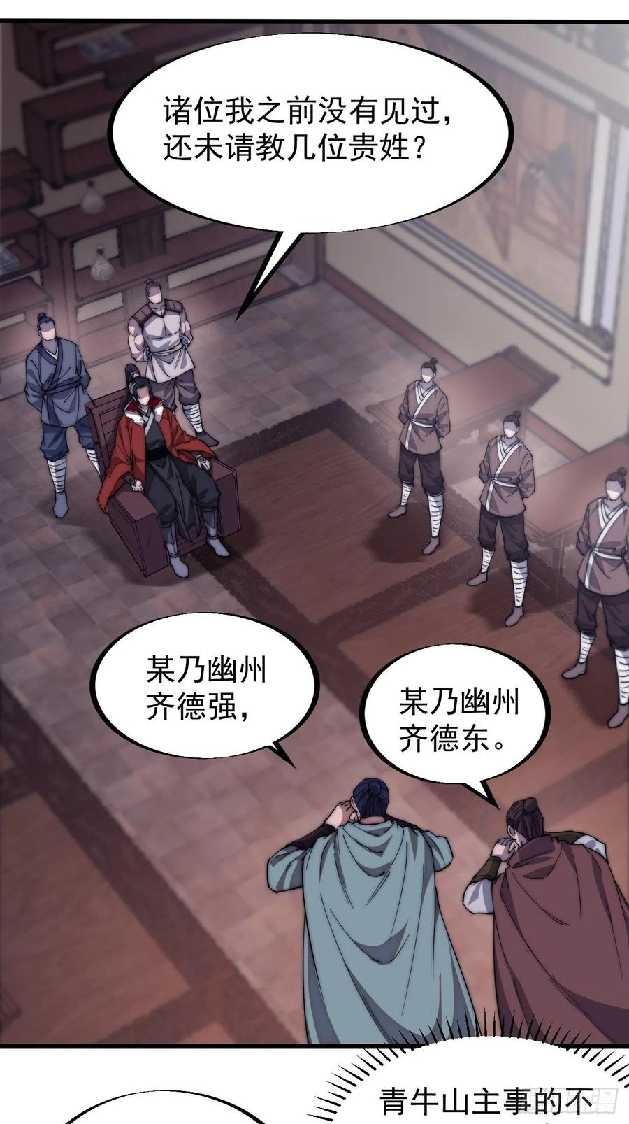 第九十九话：马家村牛铁匠20