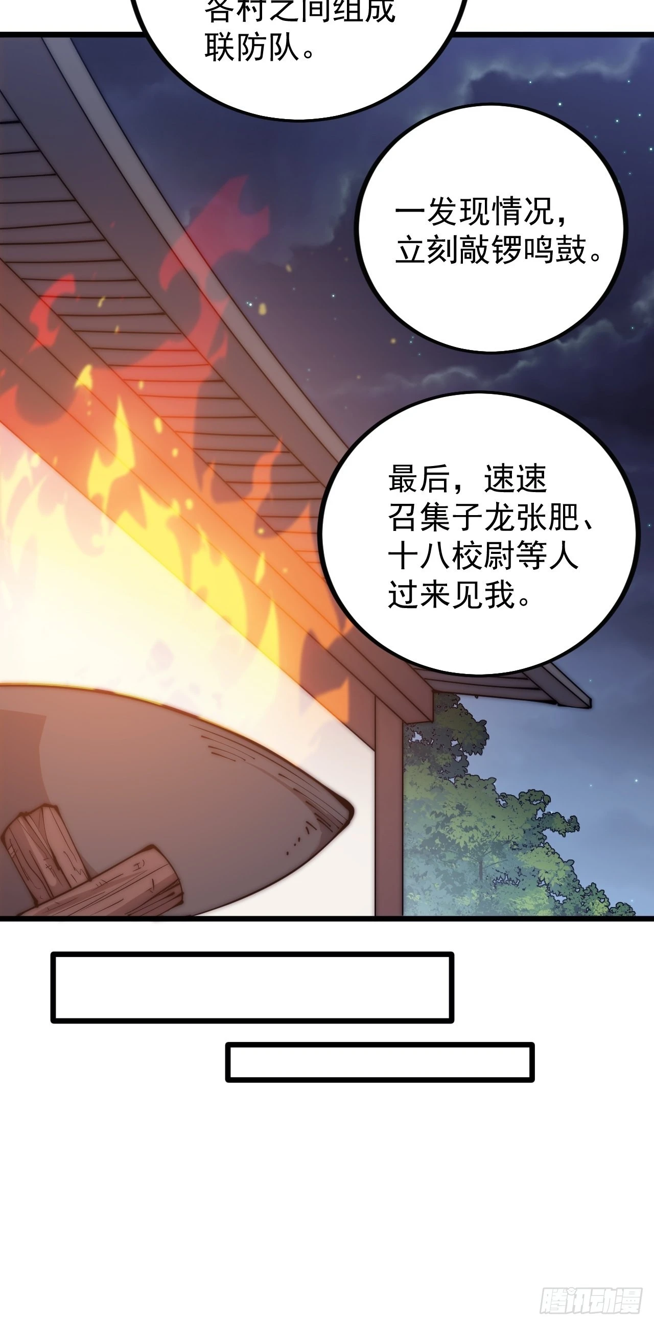 第三百八十八话：有恶则诛之36