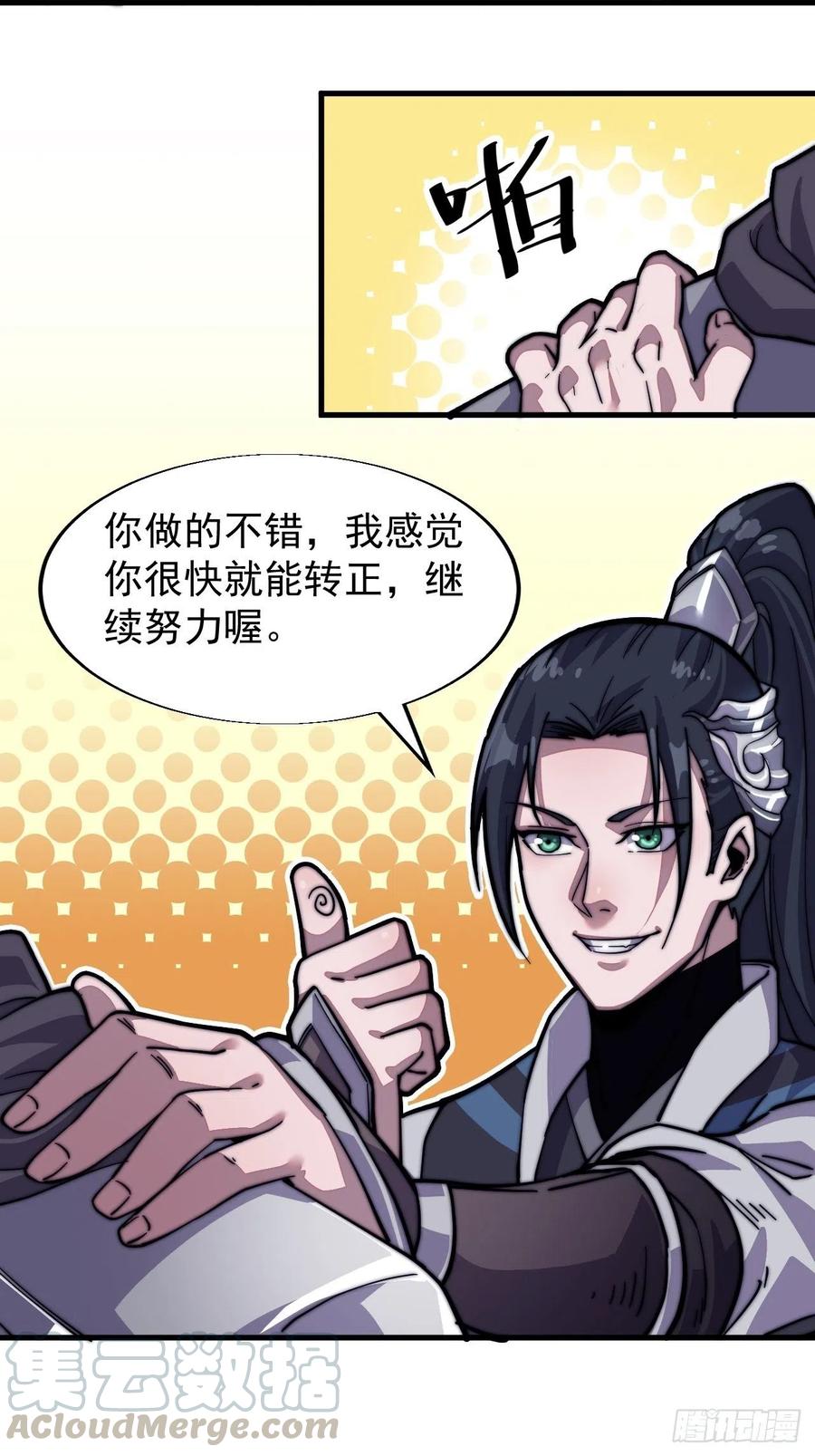 第十五话：山寨的第六人28