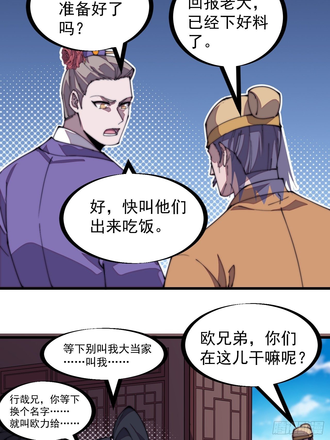 第二百七十话：混沌还是板刀面5