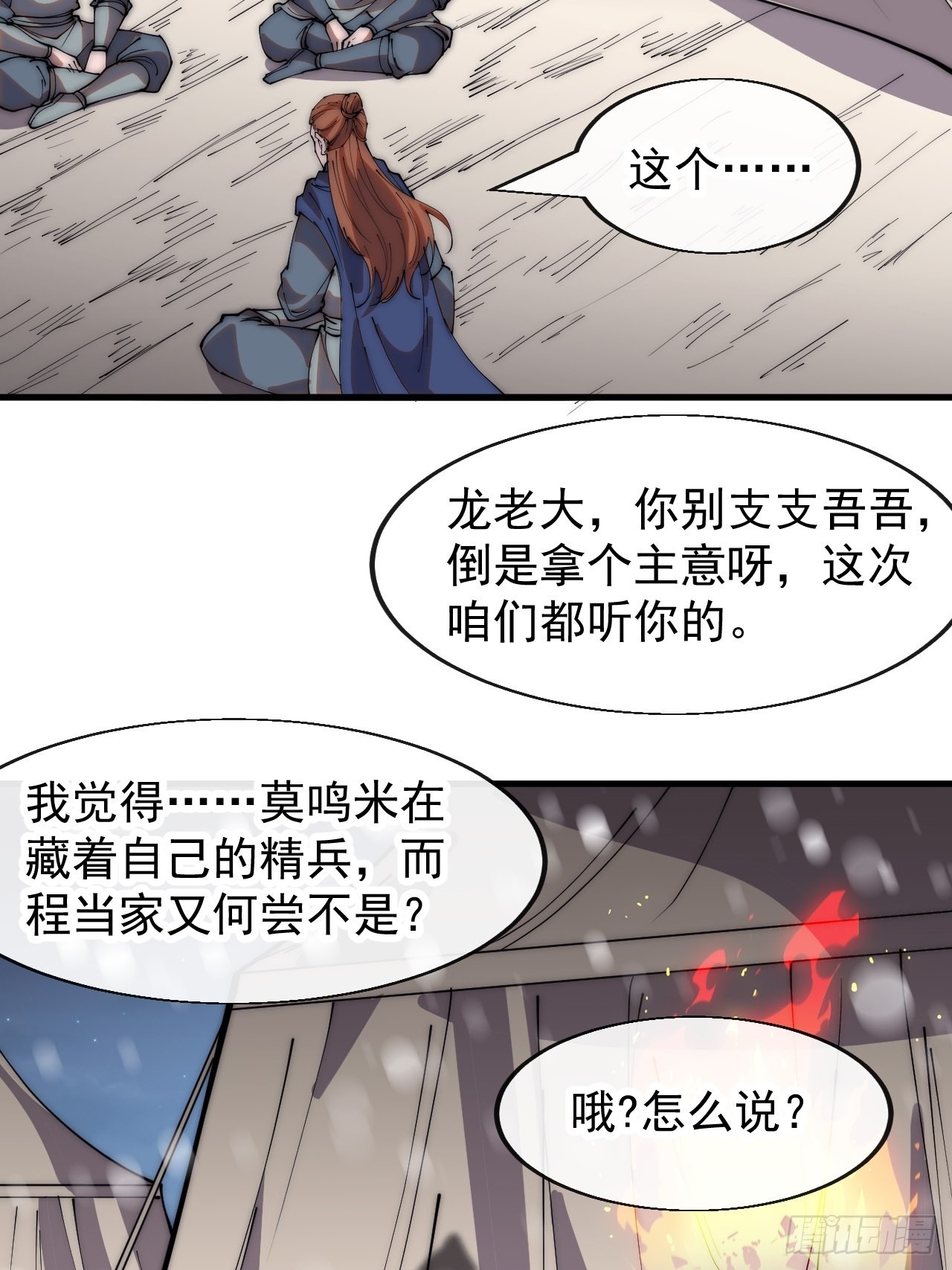 第三百五十一话：临阵倒戈？19