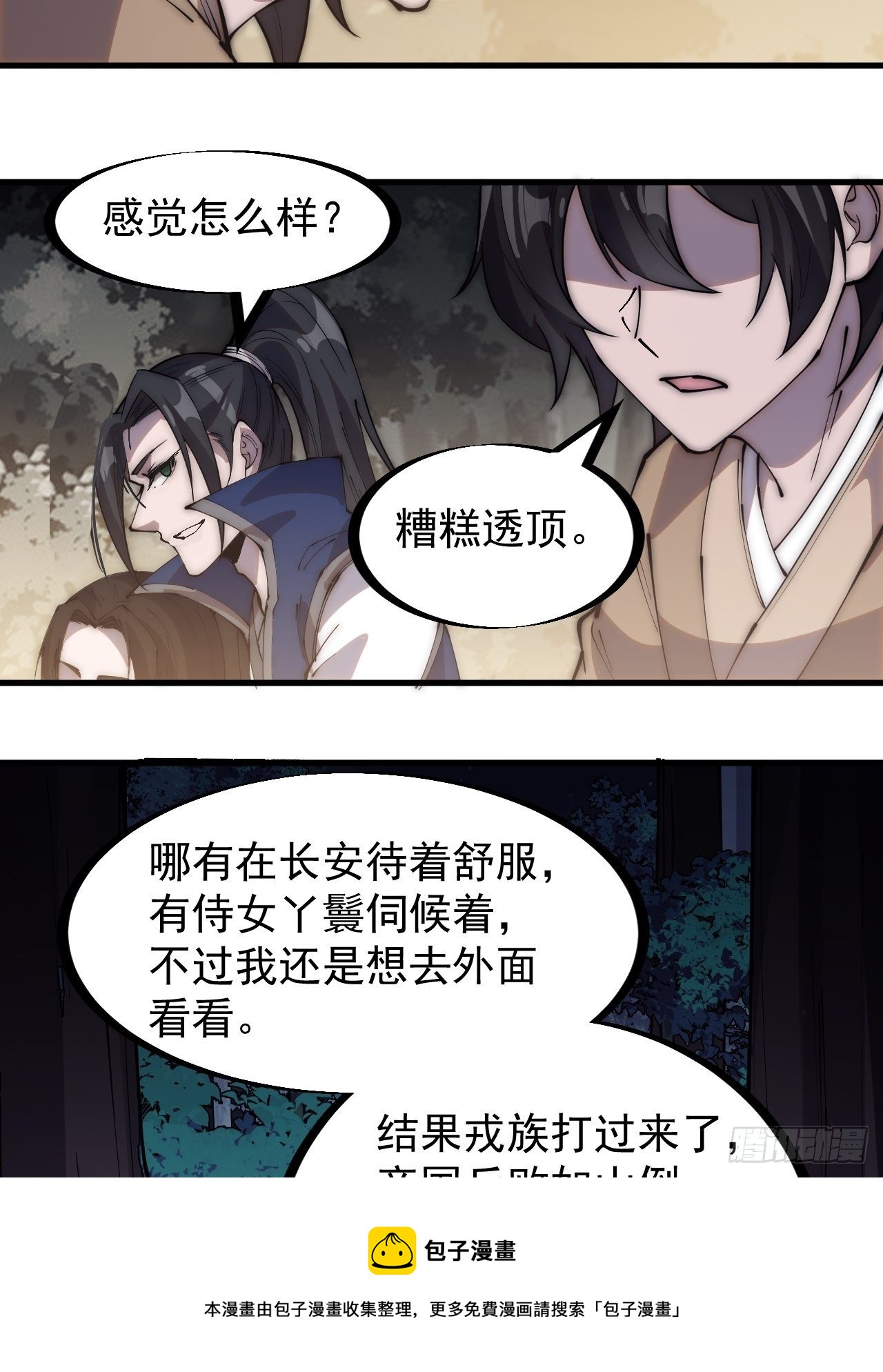 第二百六十八话：大当家不要啊！8
