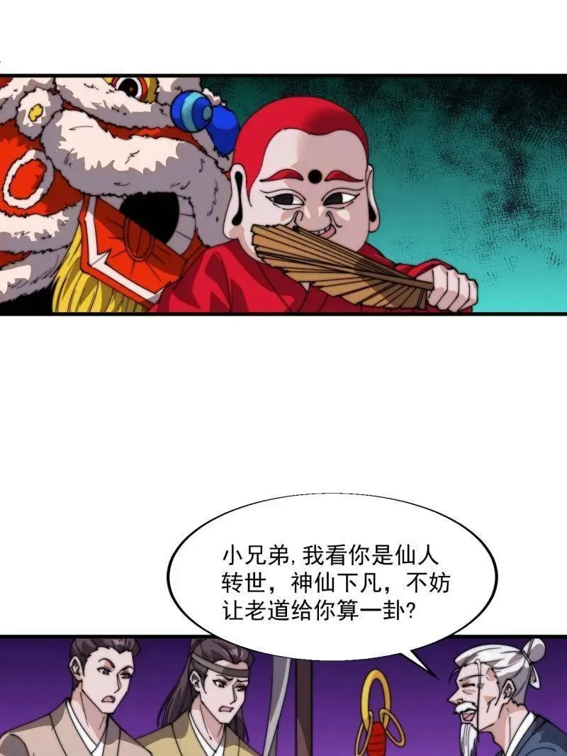 第835话 ：神仙托梦23