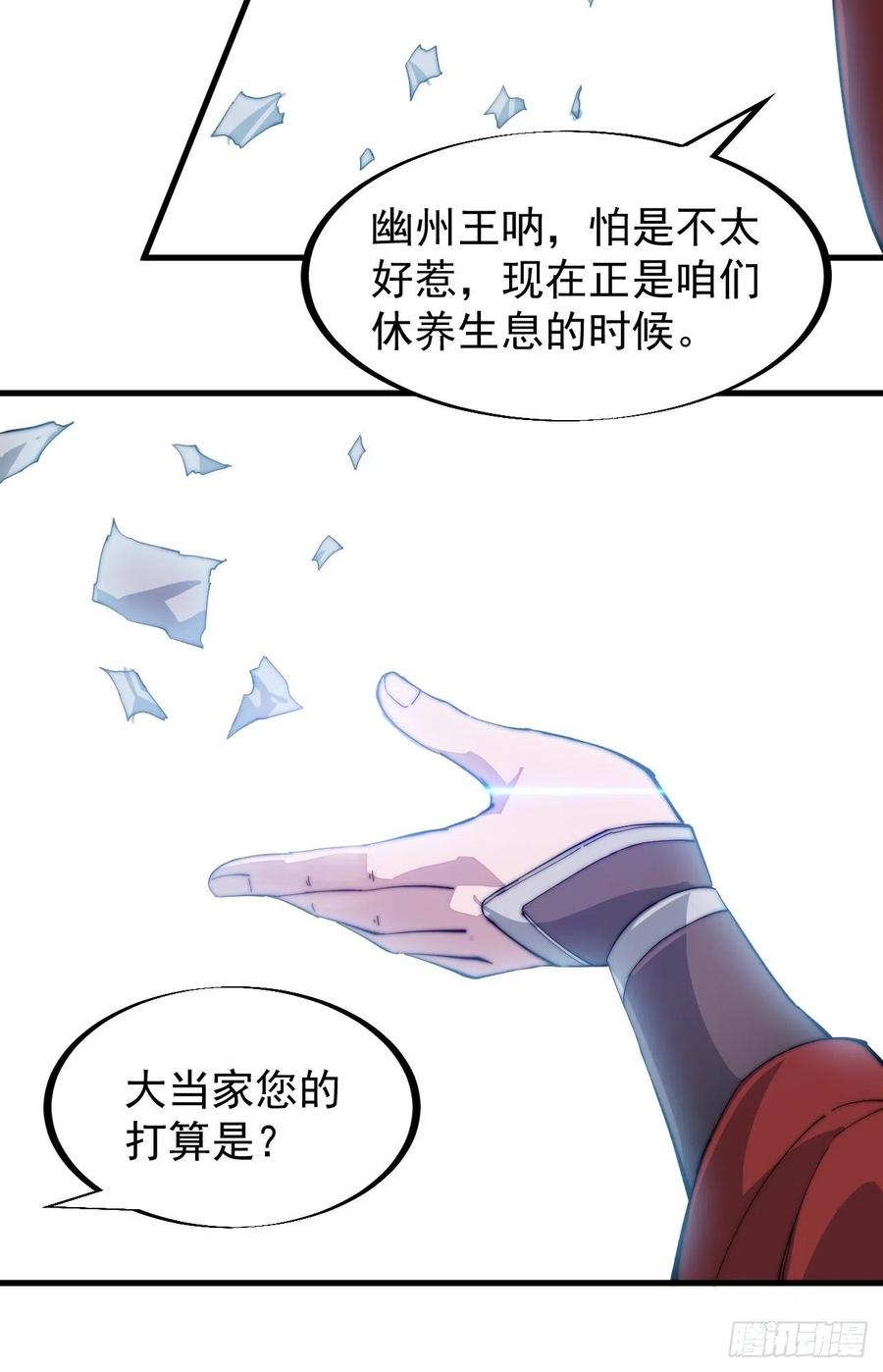 第九十九话：马家村牛铁匠43