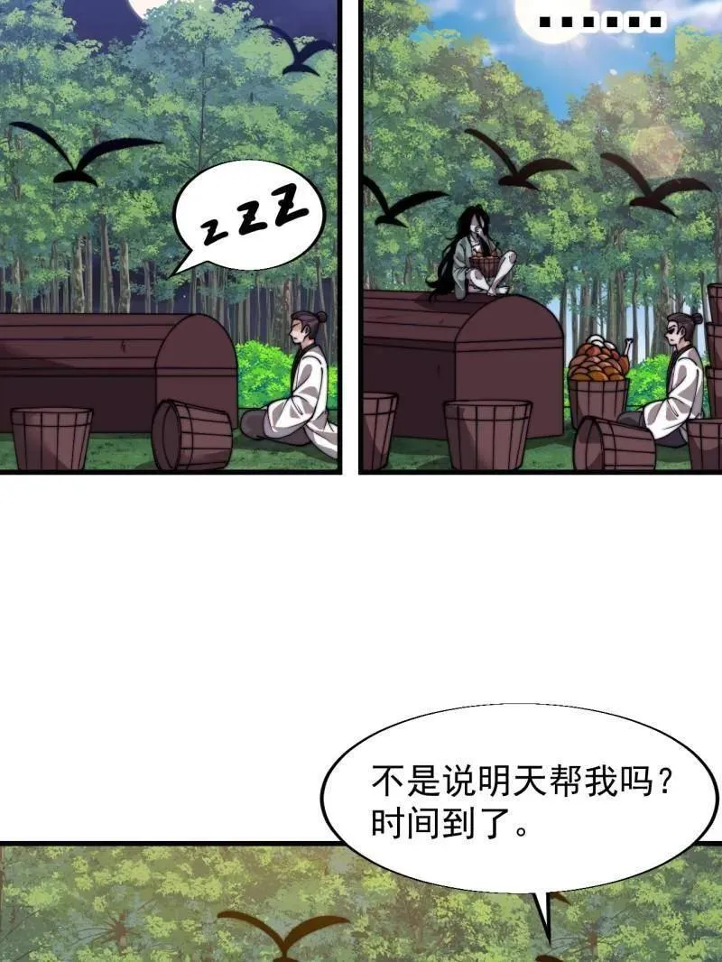 第837话 ：明日复明日53