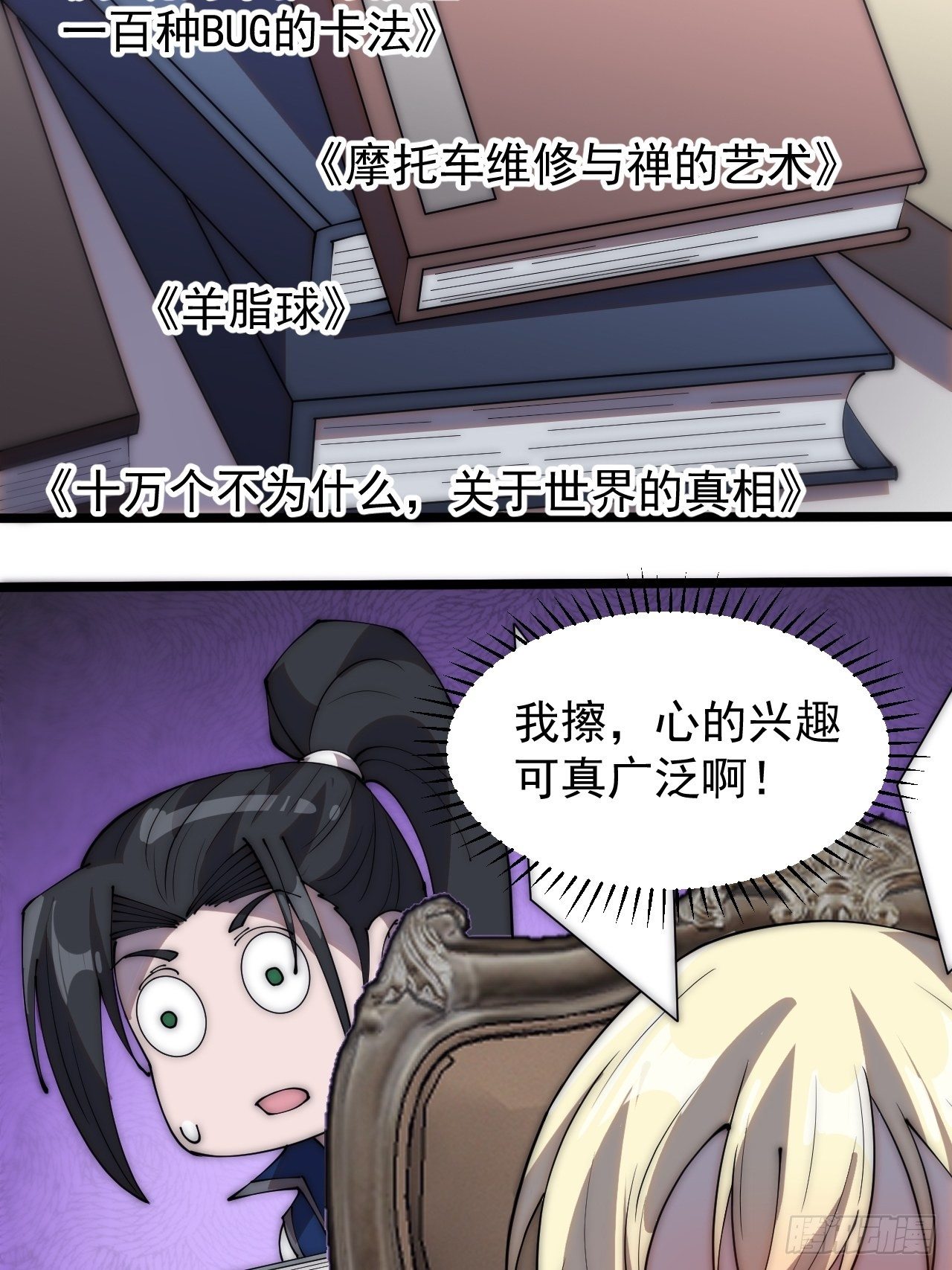 第二百八十五话：心的爱好真广泛27