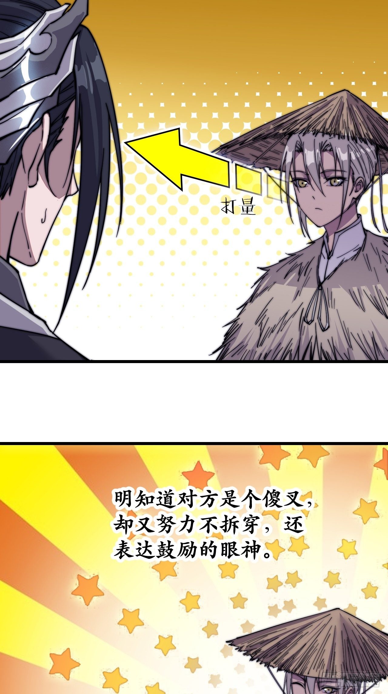 第七十六话：平平无奇的名字16