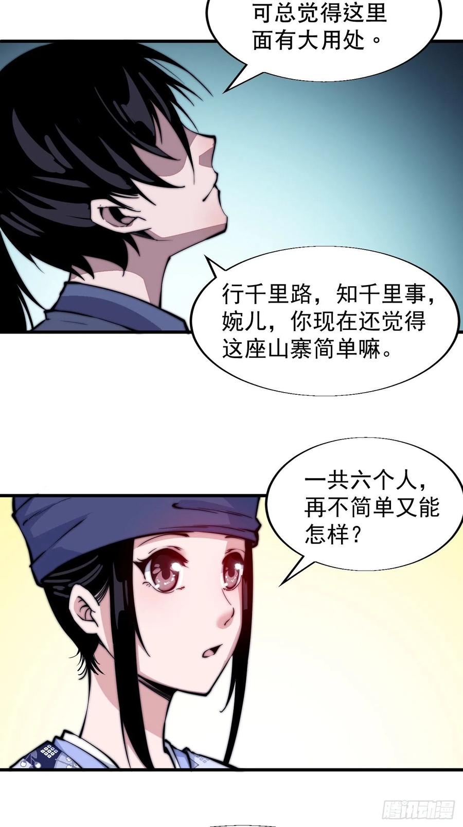 第二十五话：杀鸡儆猴10