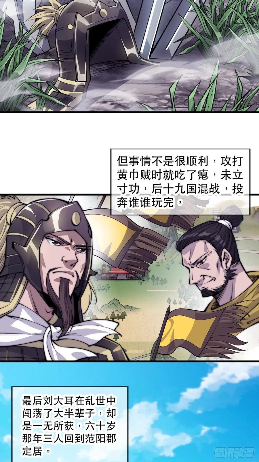 第五十七话：缩水版刘关张31