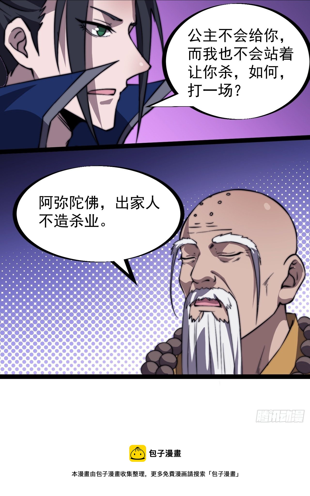 第二百六十话：人人皆要杀28