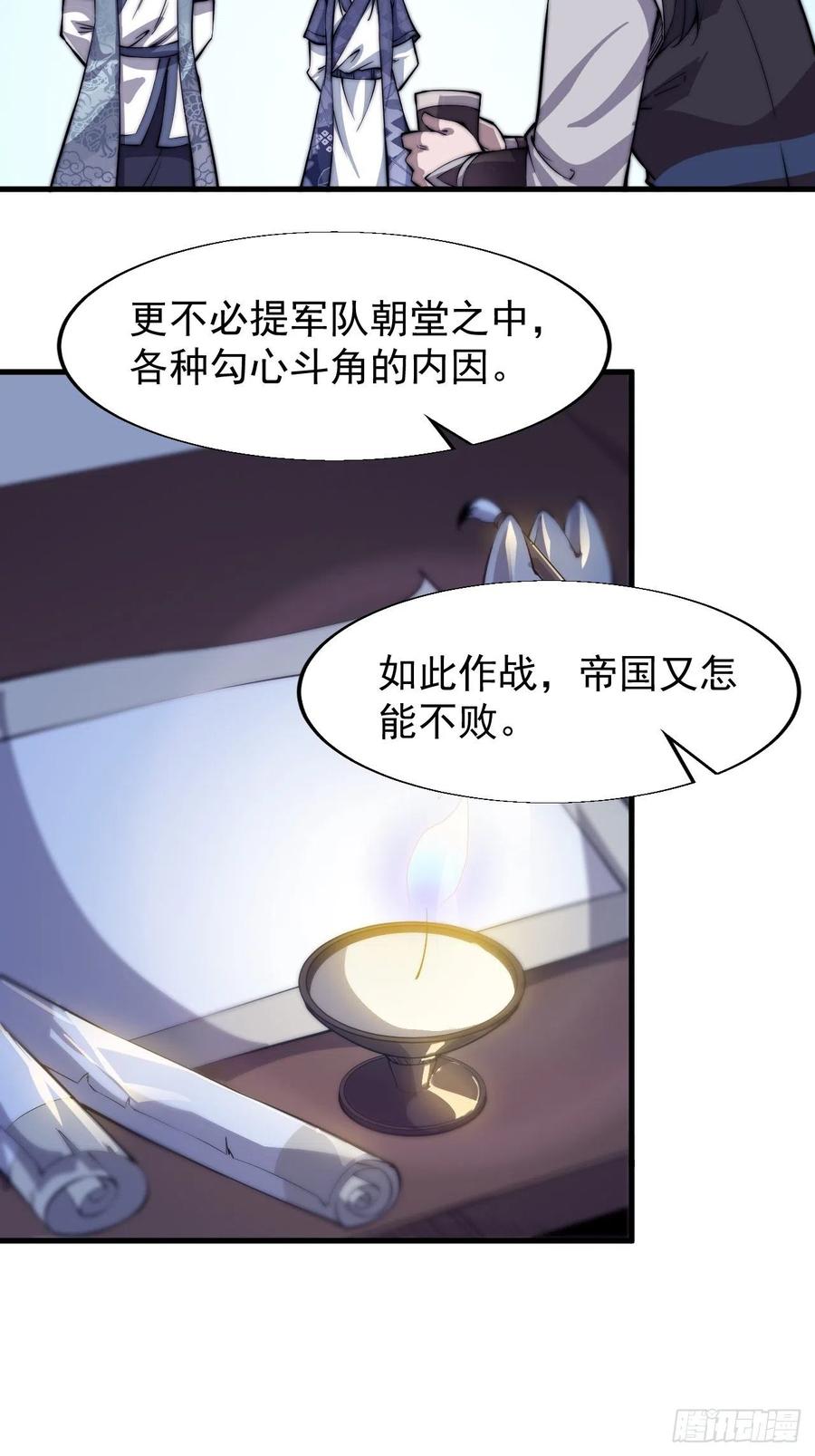 第二十六话：帝国前史46