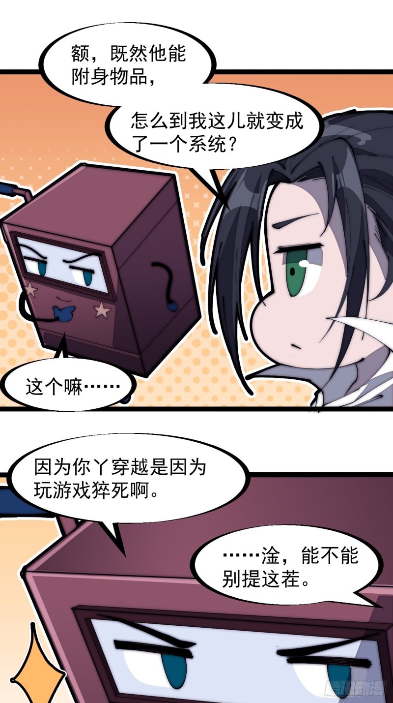 第一百六十六话：系统与山寨26