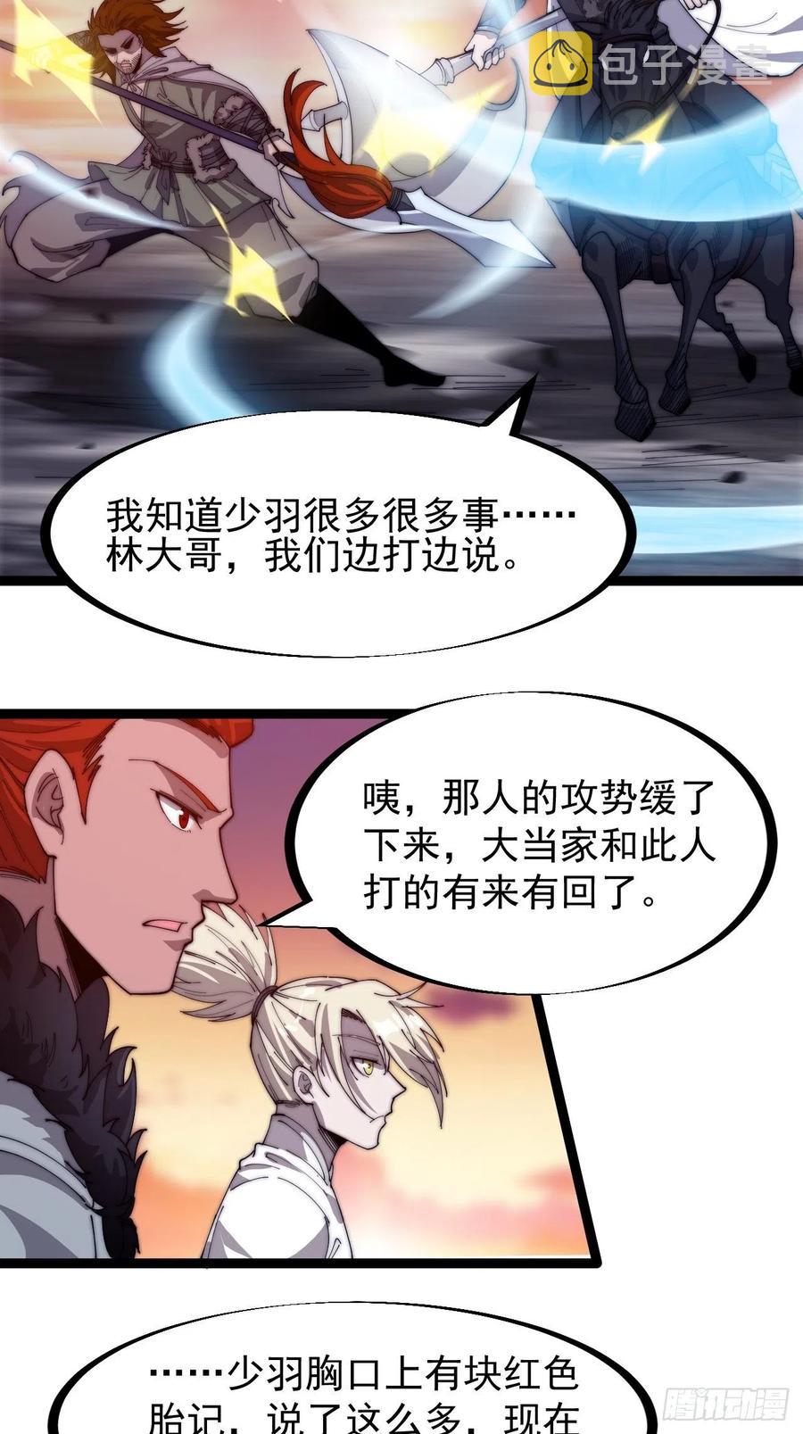 第一百四十四话：拯救大兵林冲5
