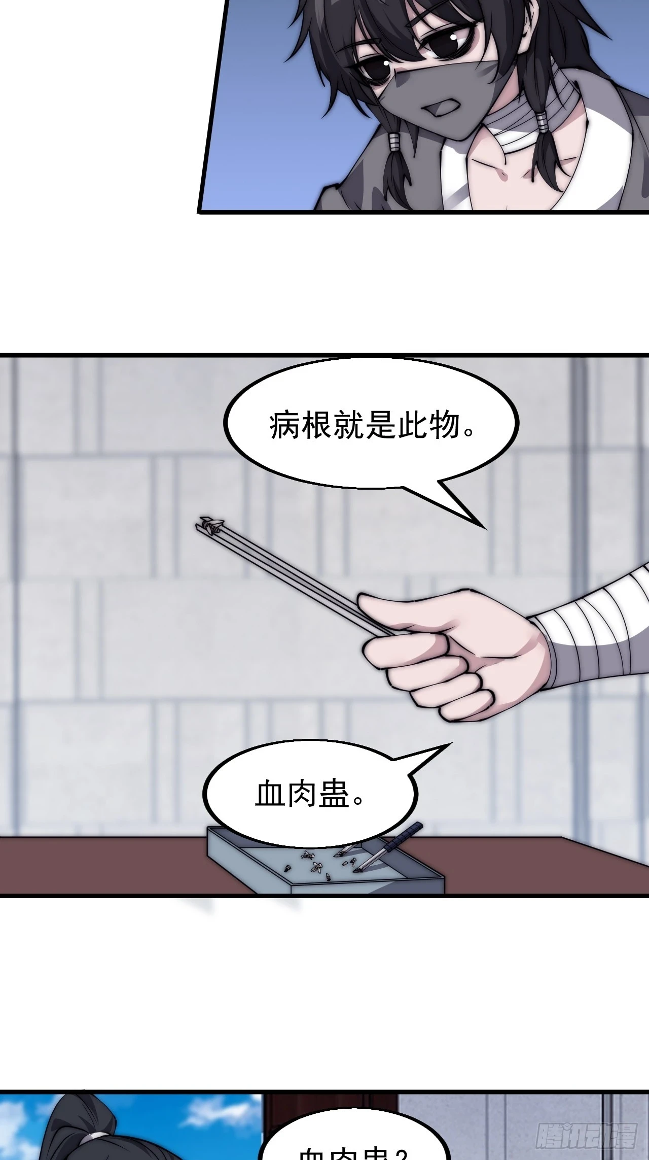 第五百一十七话：血肉蛊6