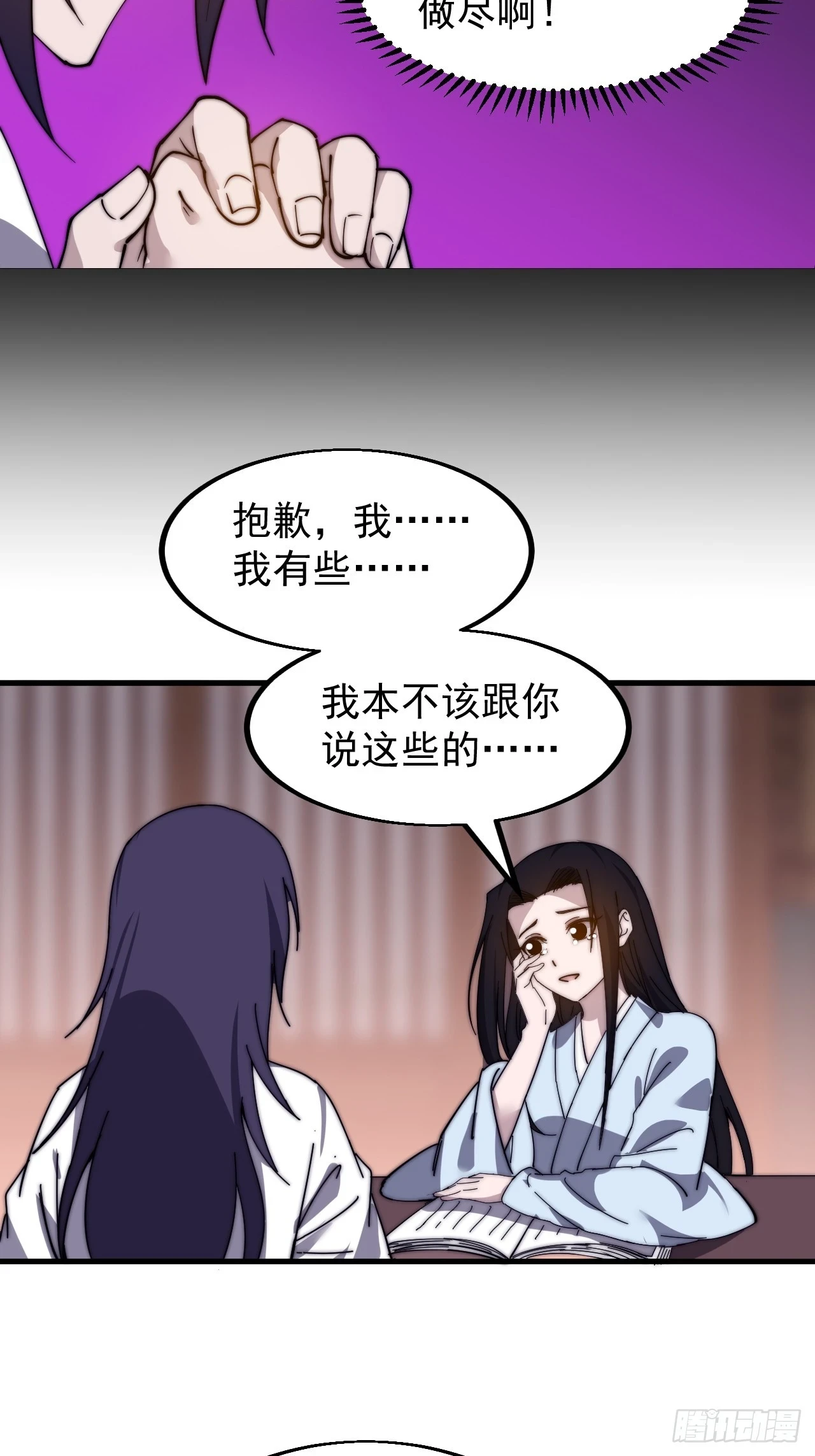 第四百九十六话：这该杀的负心汉32