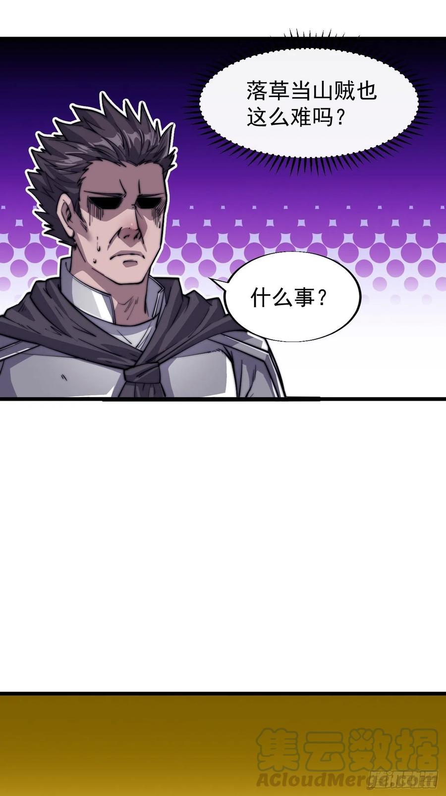第十五话：山寨的第六人24