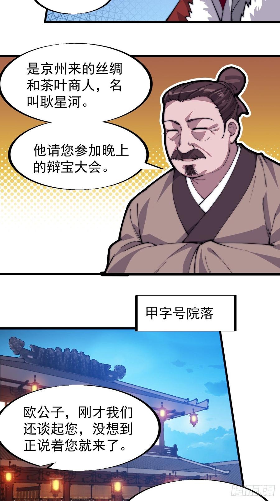 第九十一话：丈八蛇矛9