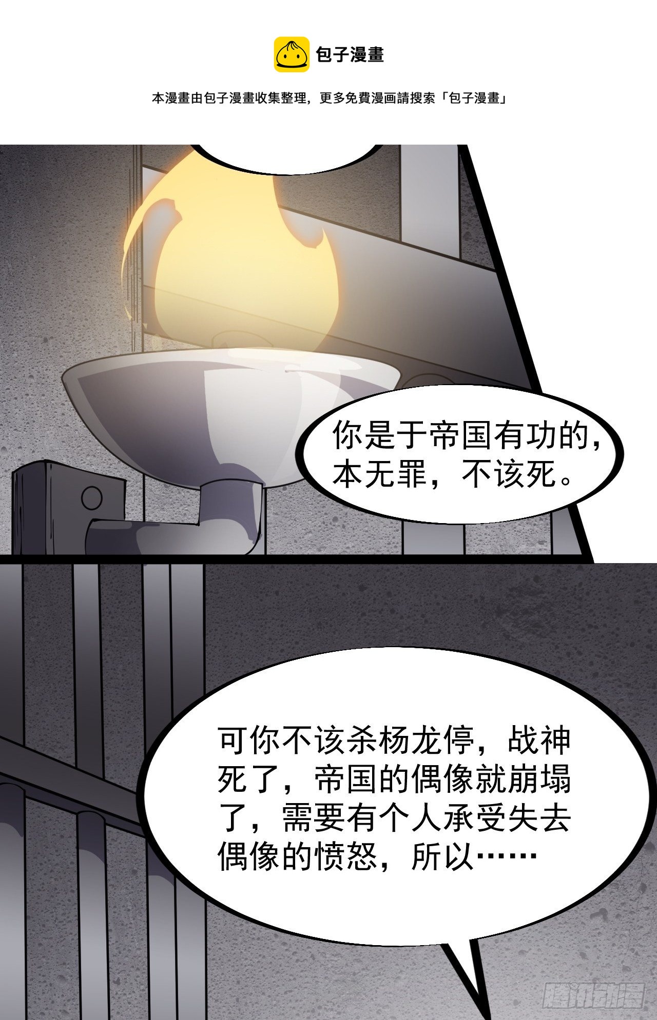 第二百三十话：对明帝的回应30