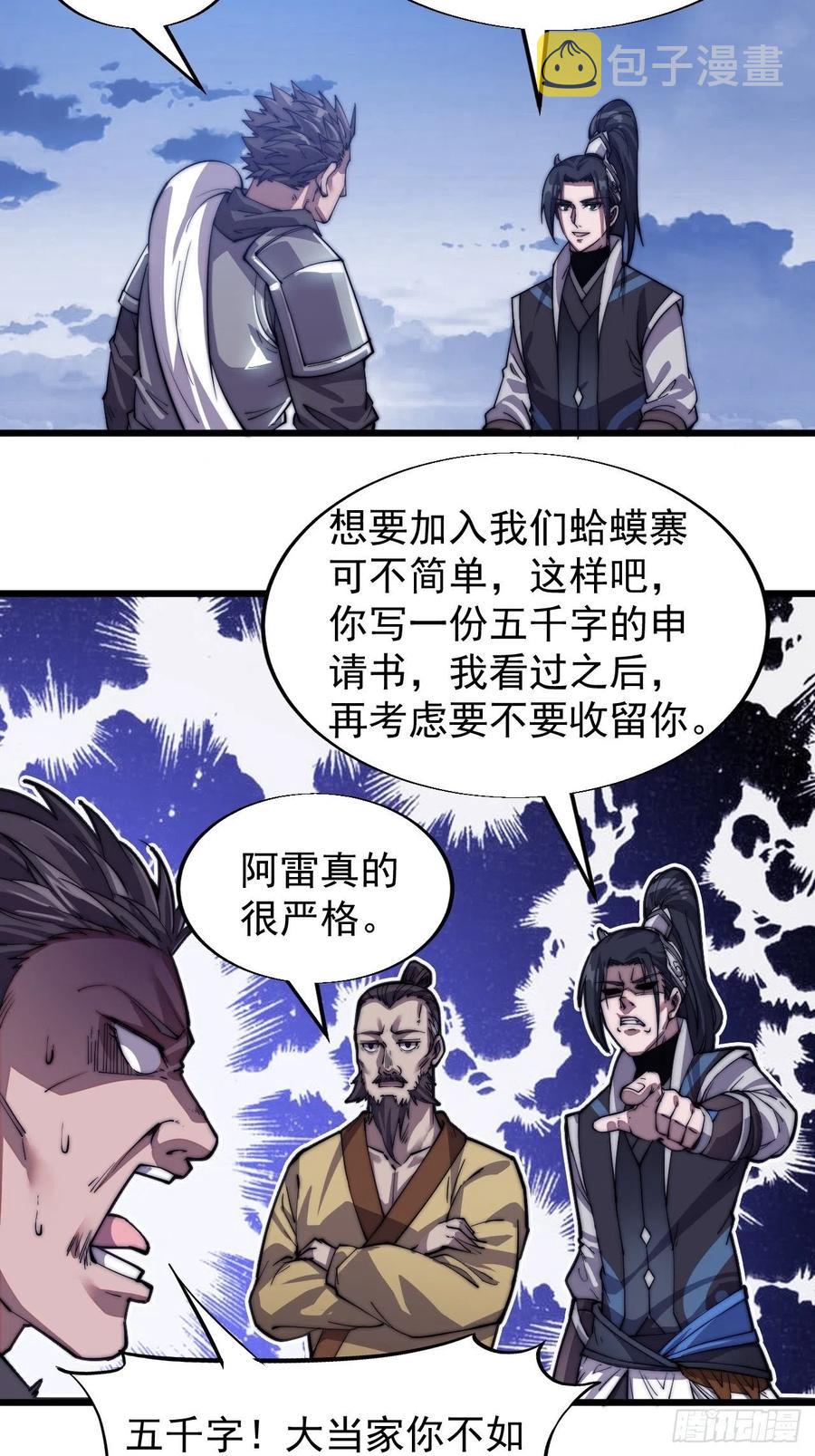 第十五话：山寨的第六人15