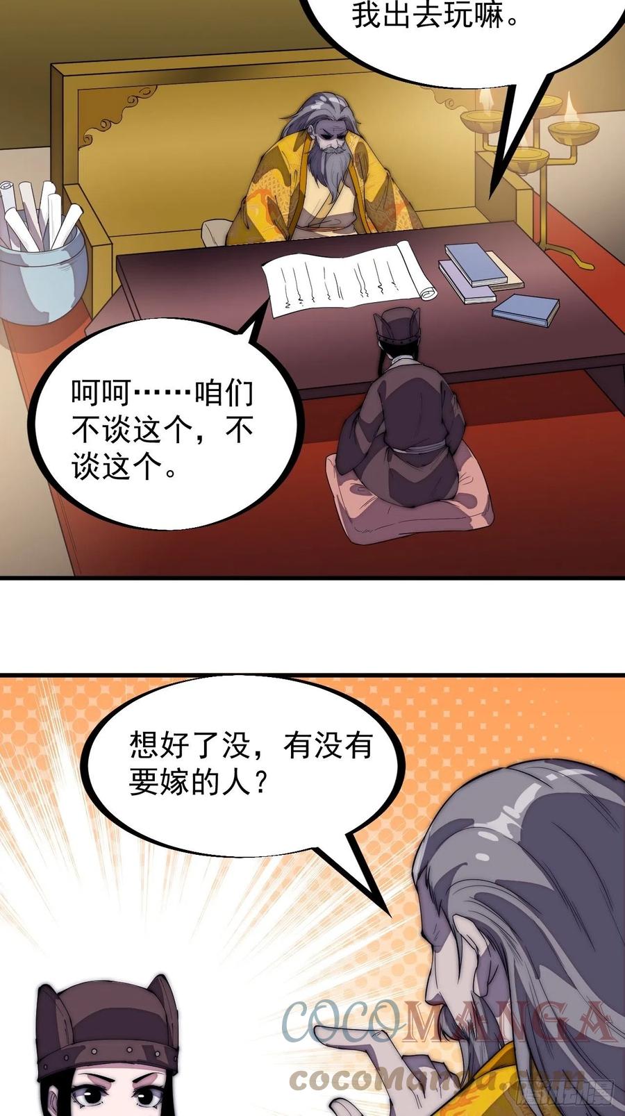 第二百零二话：癞蛤蟆想吃天鹅肉12